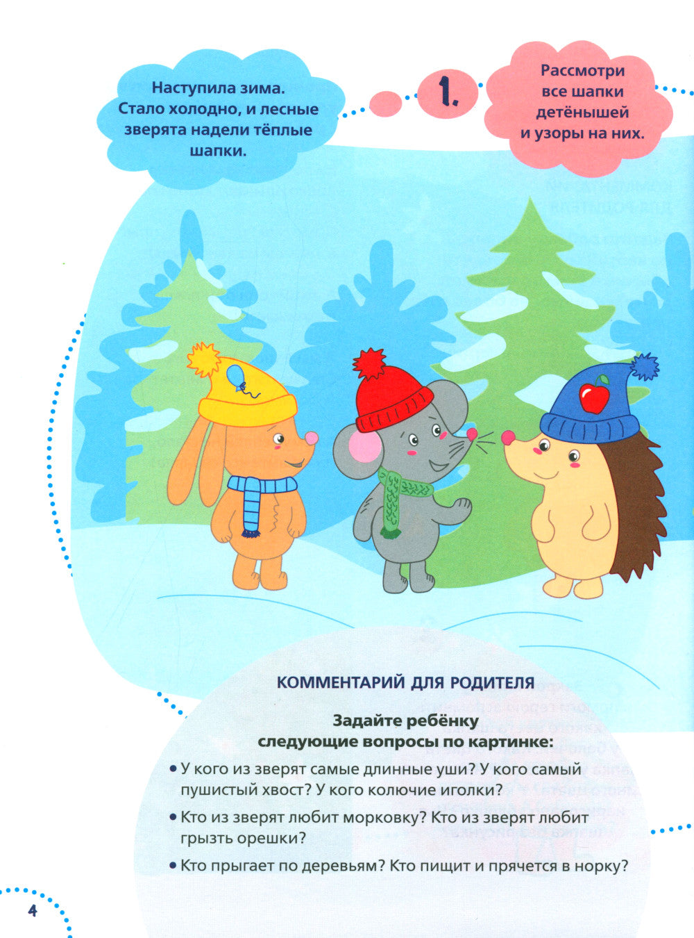 Годовой курс развития памяти у ребенка. 3-4 года