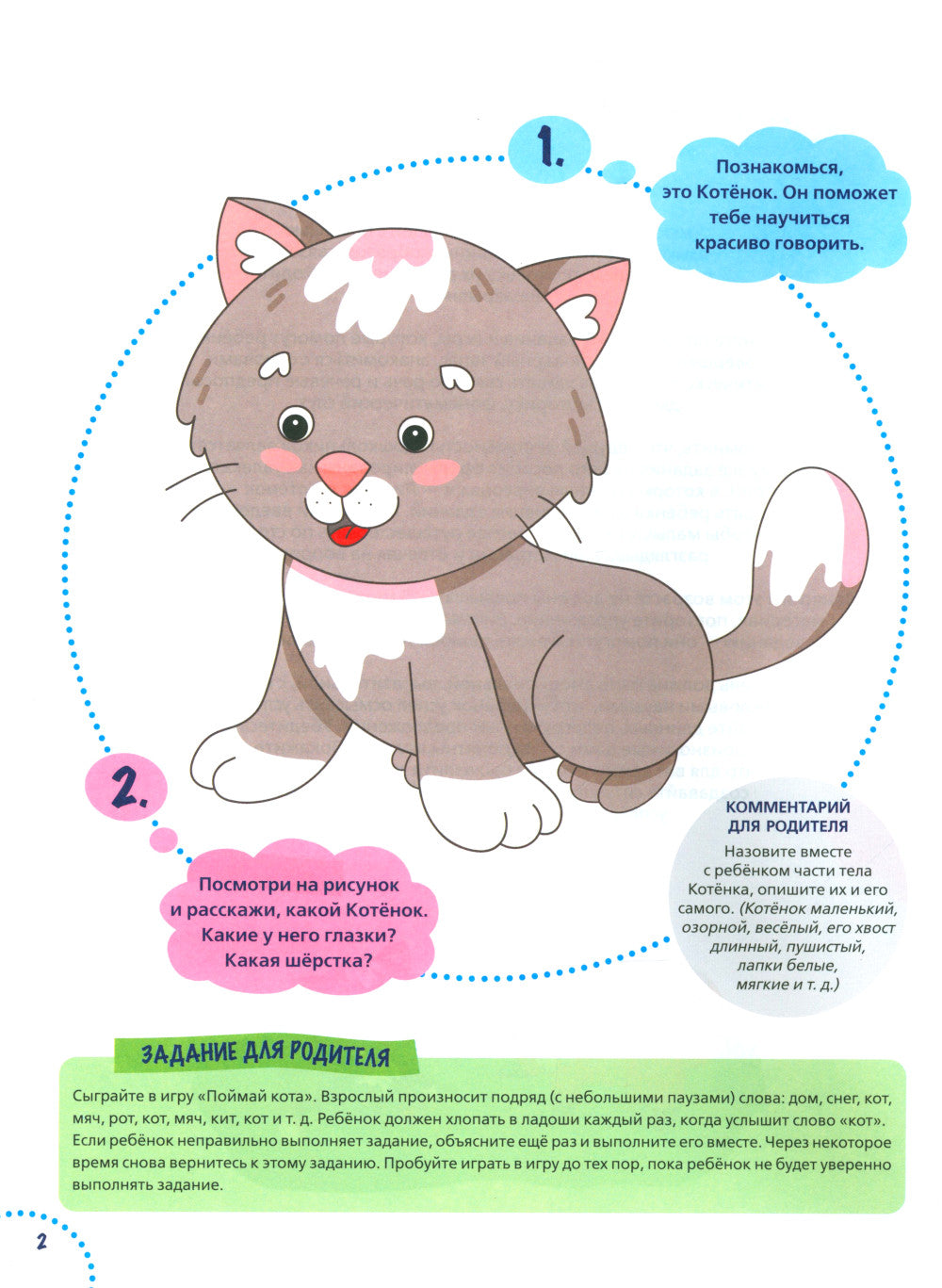 Годовой курс развития речи у ребенка. 3-4 ans