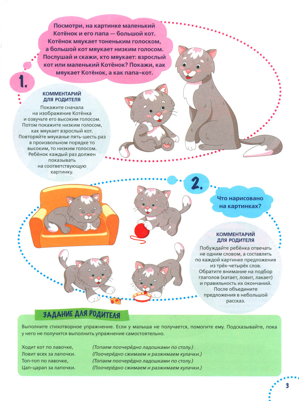 Годовой курс развития речи у ребенка. 3-4 ans