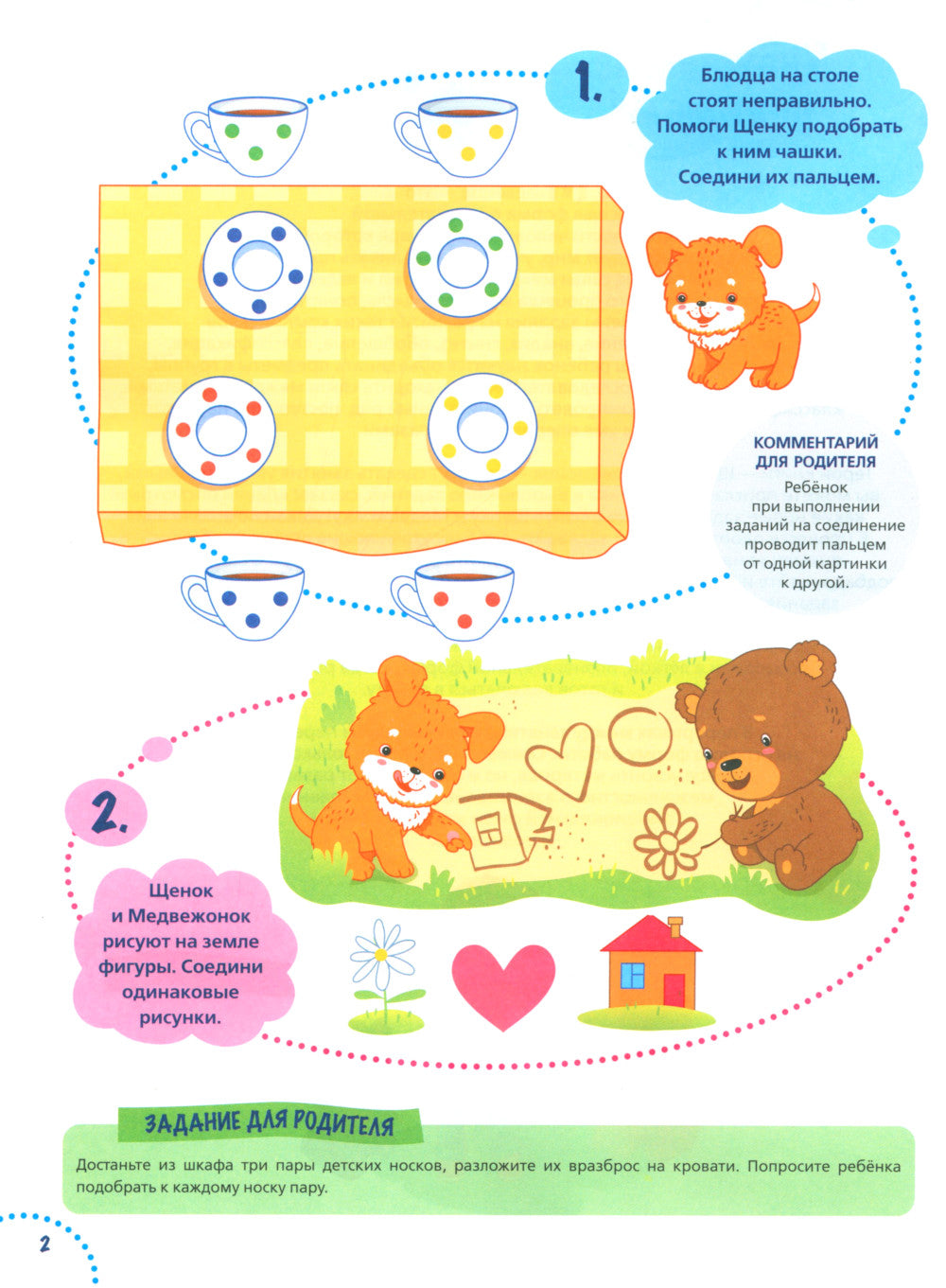 Годовой курс развития мышления у ребенка. 3-4 года