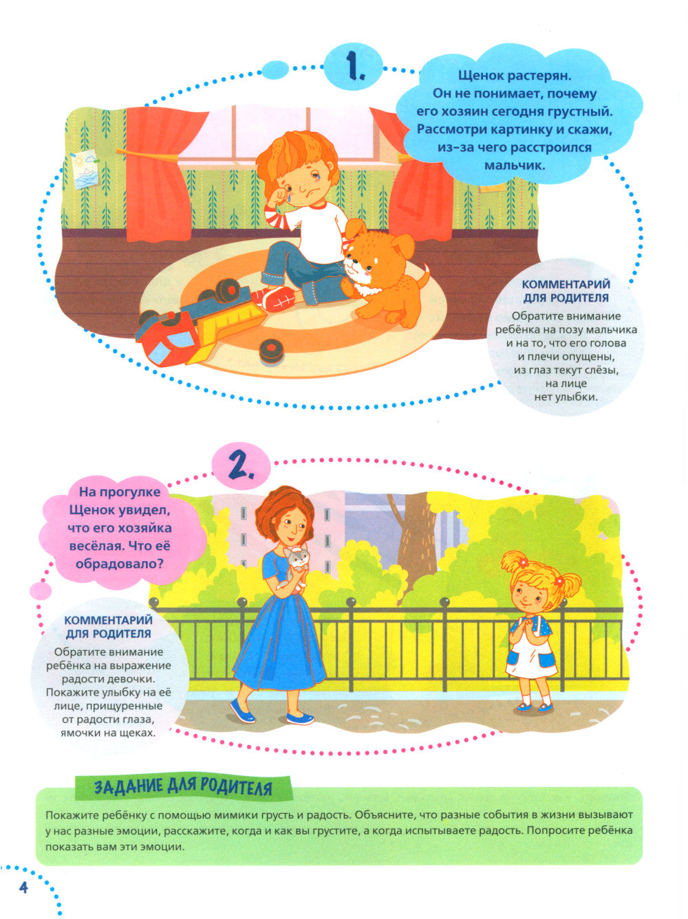 Годовой курс развития мышления у ребенка. 3-4 года