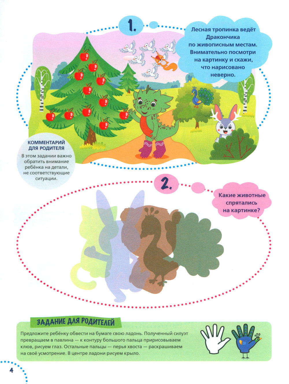 Годовой курс развития внимания у ребенка. 4-5 лет