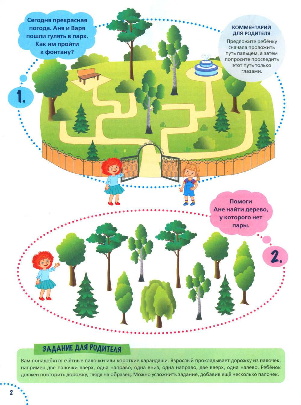 Годовой курс развития внимания у ребенка. 5-6 лет