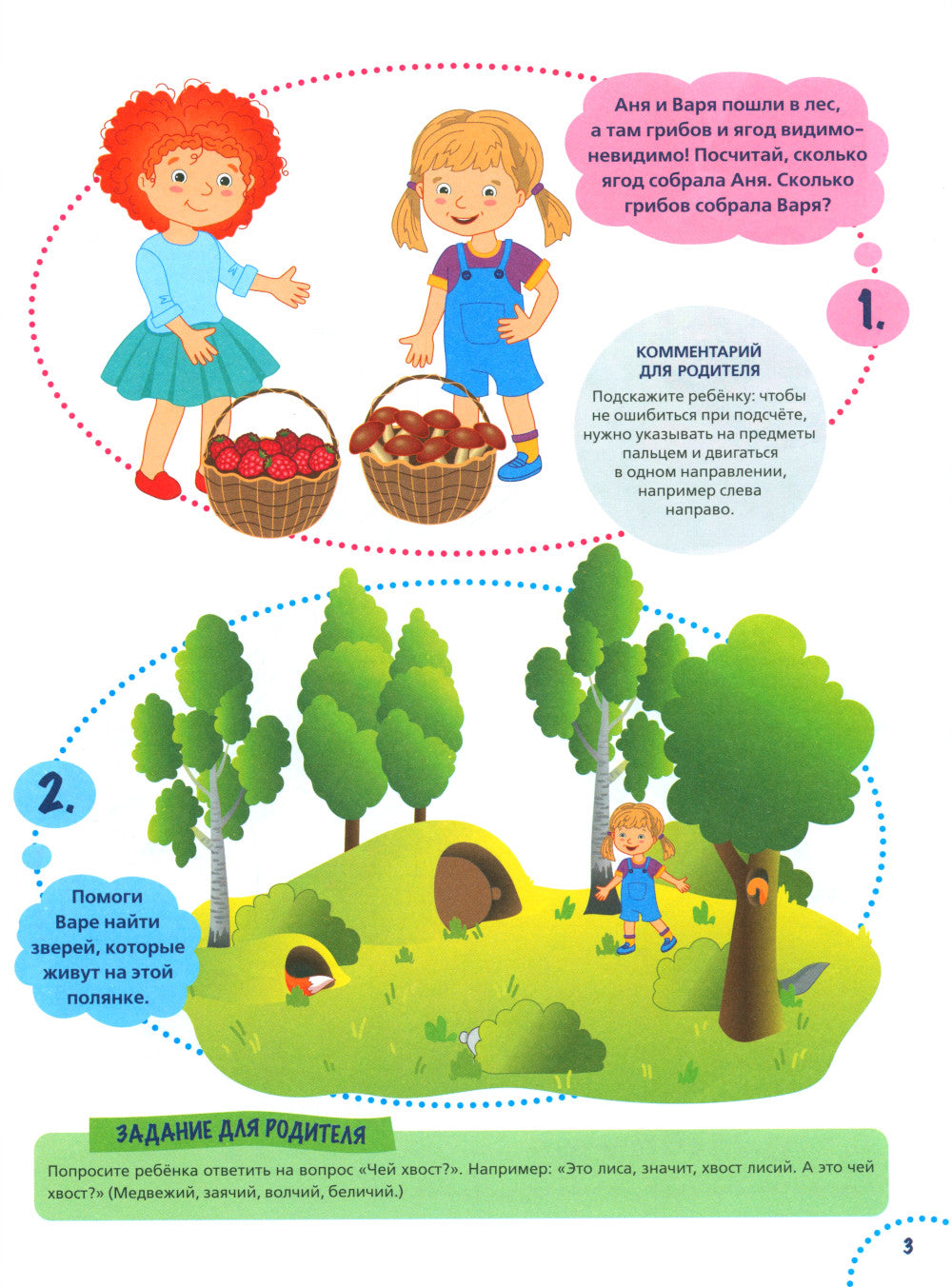 Годовой курс развития внимания у ребенка. 5-6 лет