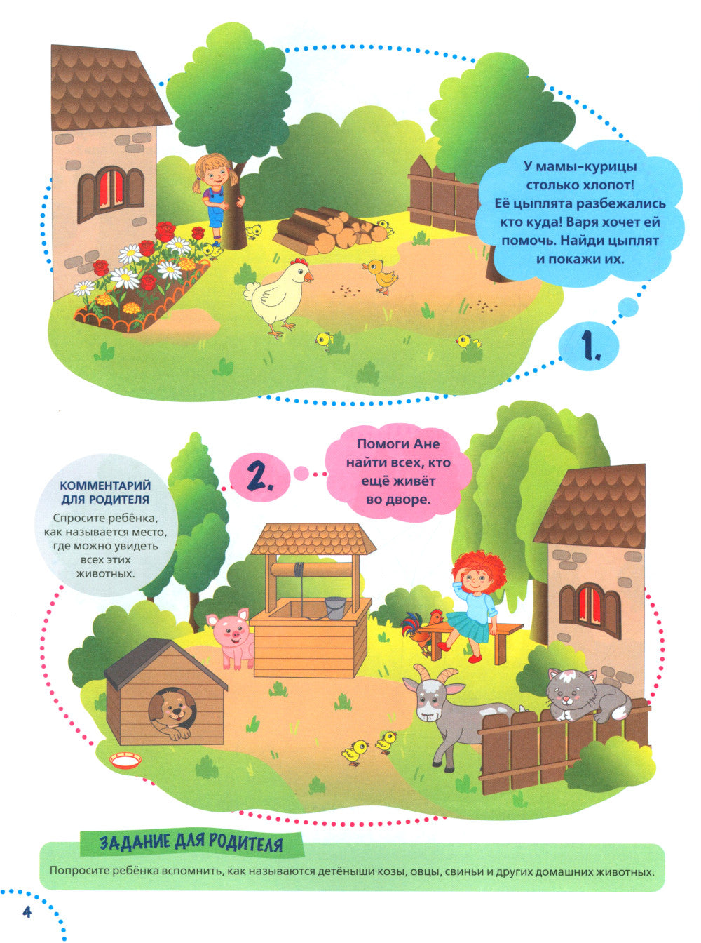 Годовой курс развития внимания у ребенка. 5-6 лет