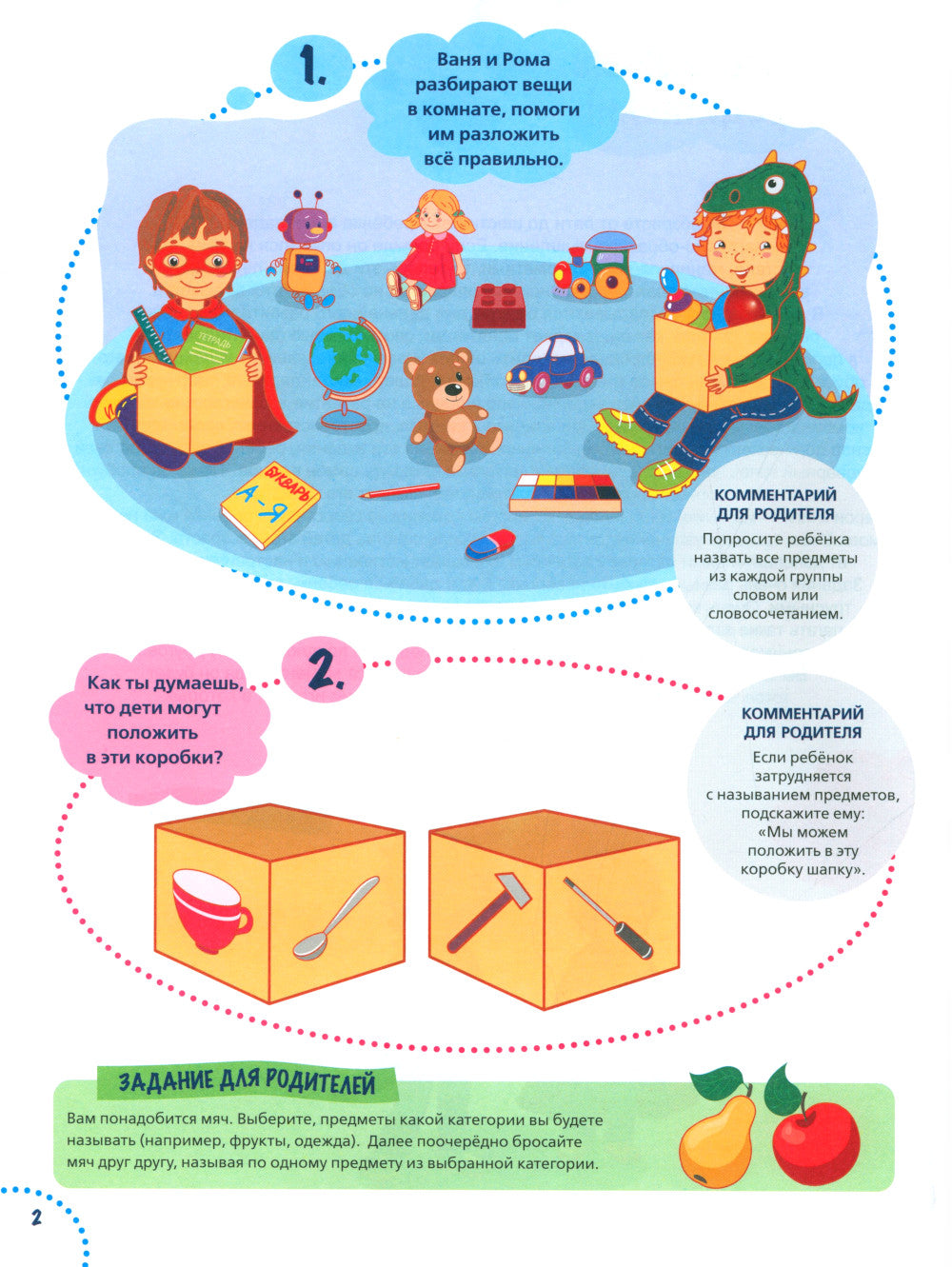 Годовой курс развития мышления у ребенка. 5-6 лет