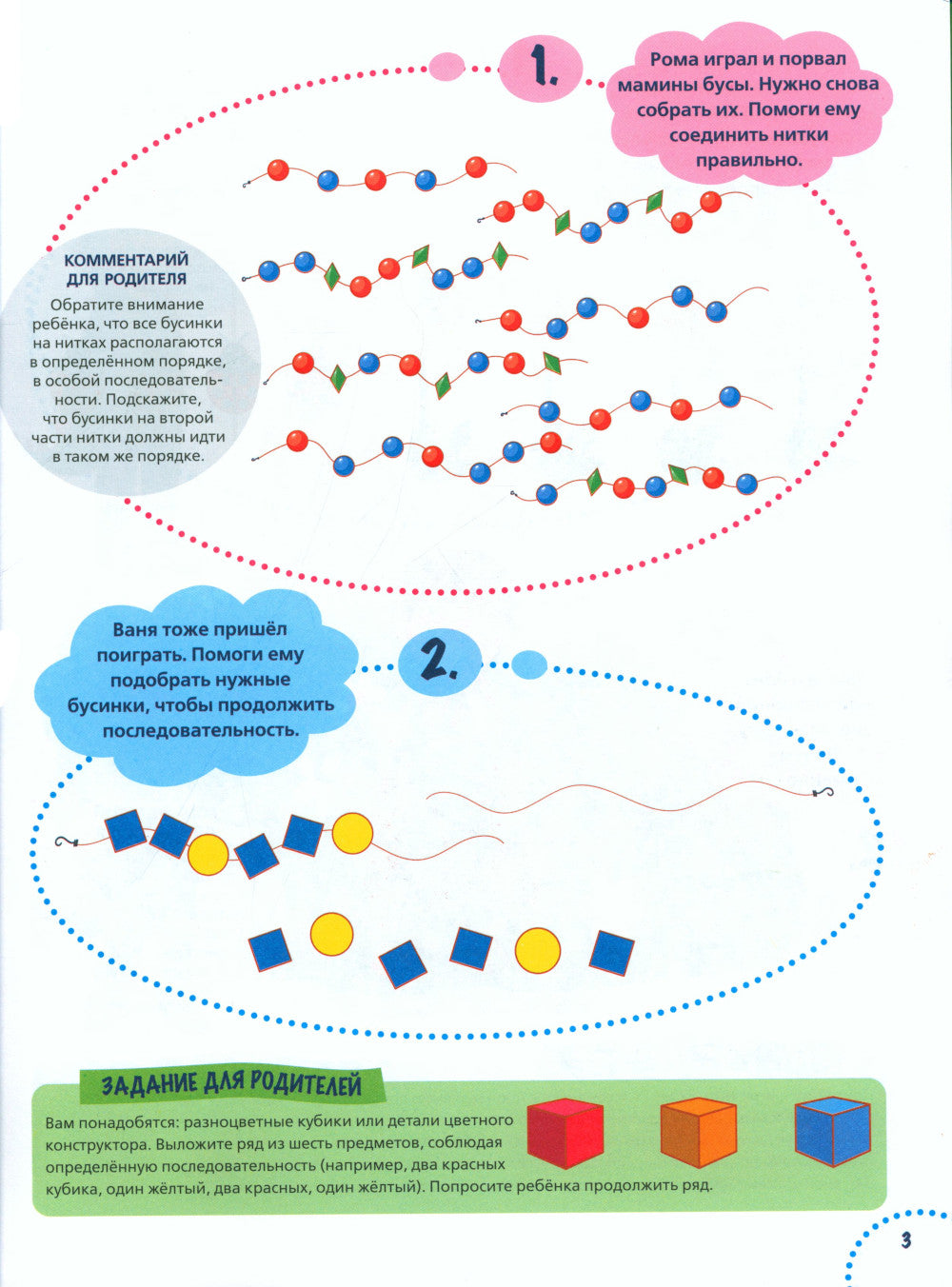 Годовой курс развития мышления у ребенка. 5-6 лет