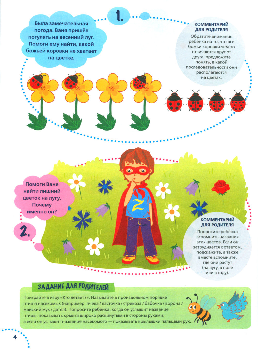 Годовой курс развития мышления у ребенка. 5-6 лет