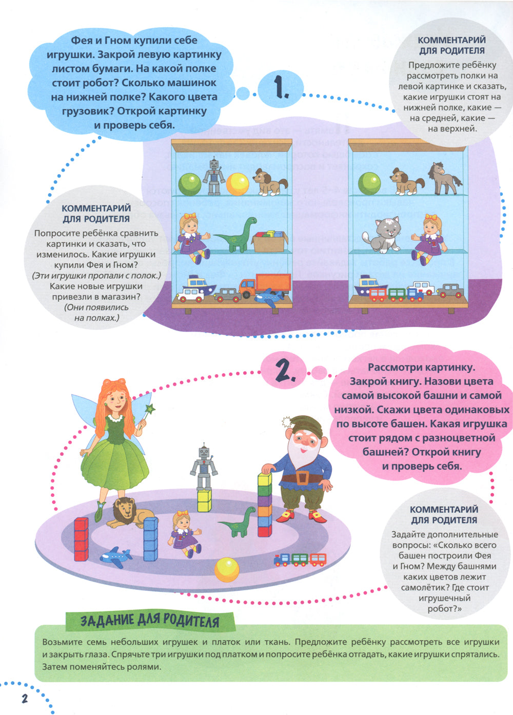 Годовой курс развития памяти у ребенка. 4-5 лет