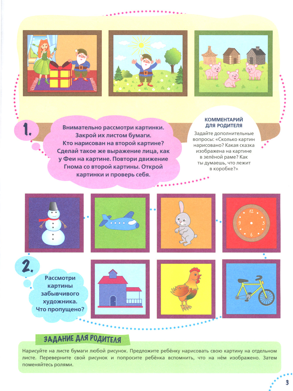 Годовой курс развития памяти у ребенка. 4-5 лет