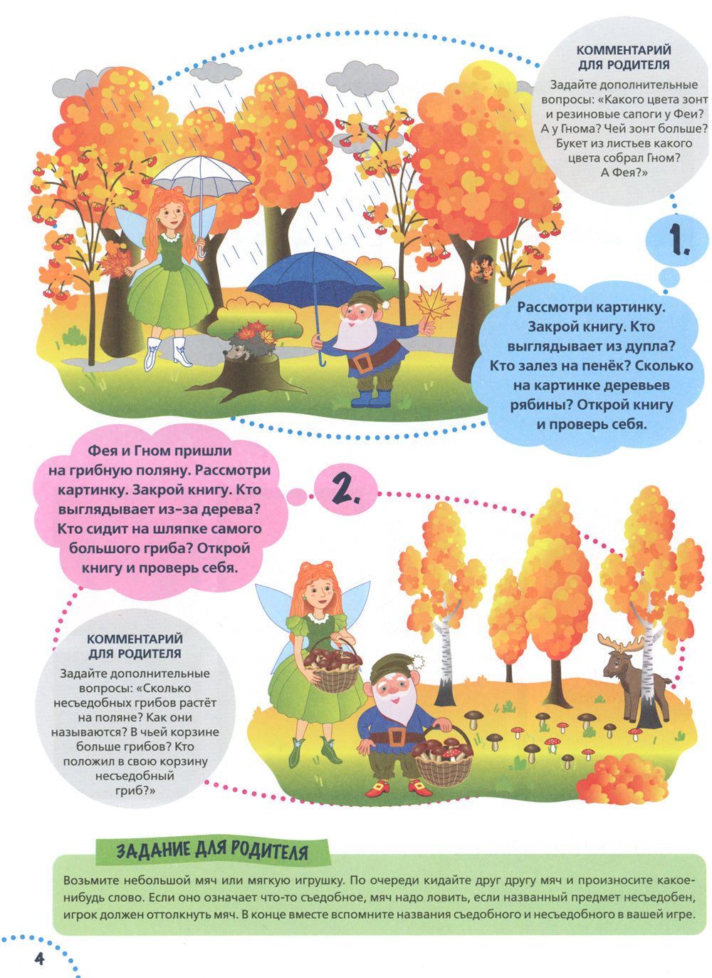 Годовой курс развития памяти у ребенка. 4-5 лет