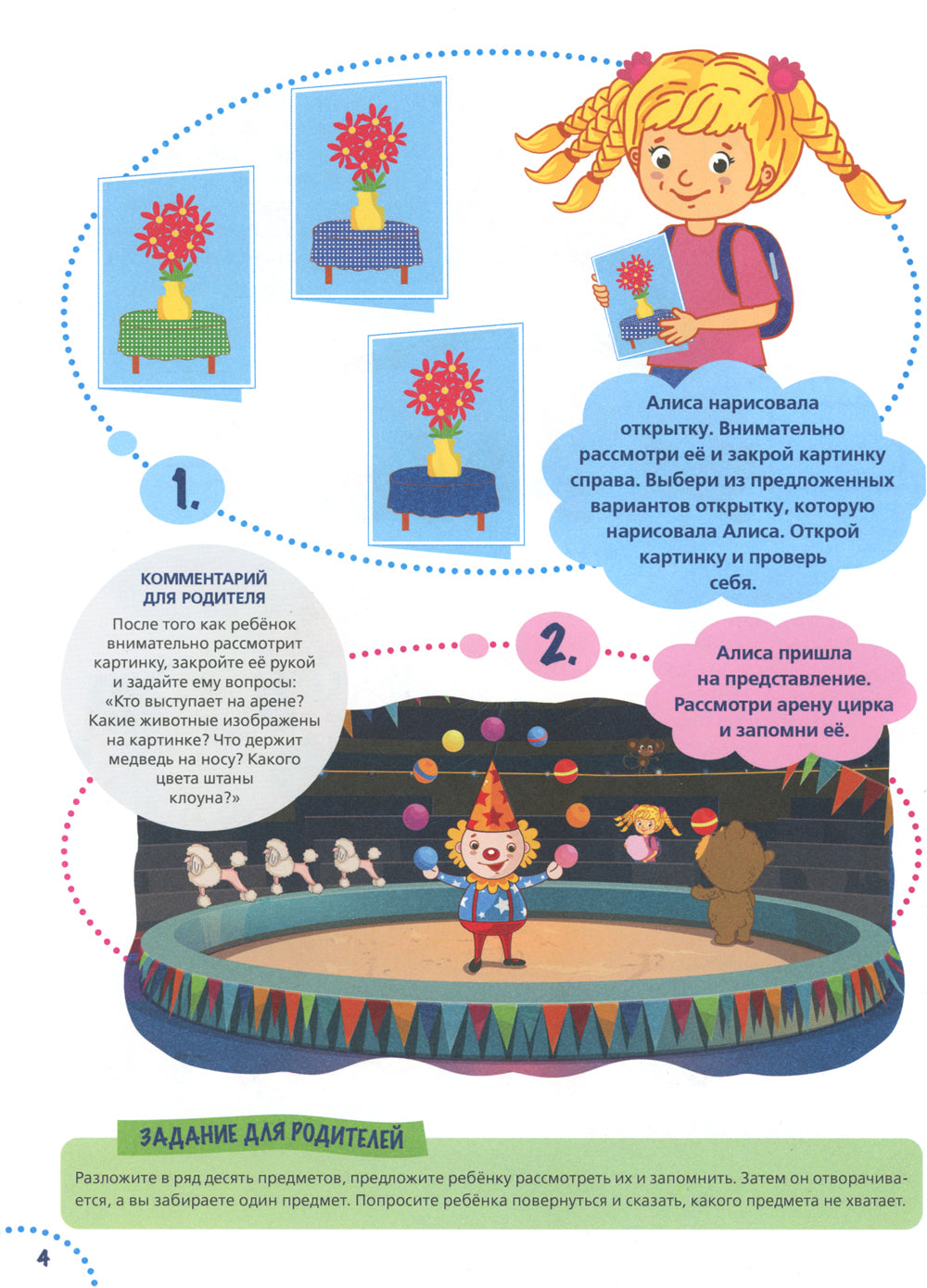 Годовой курс развития памяти у ребенка. 5-6 лет