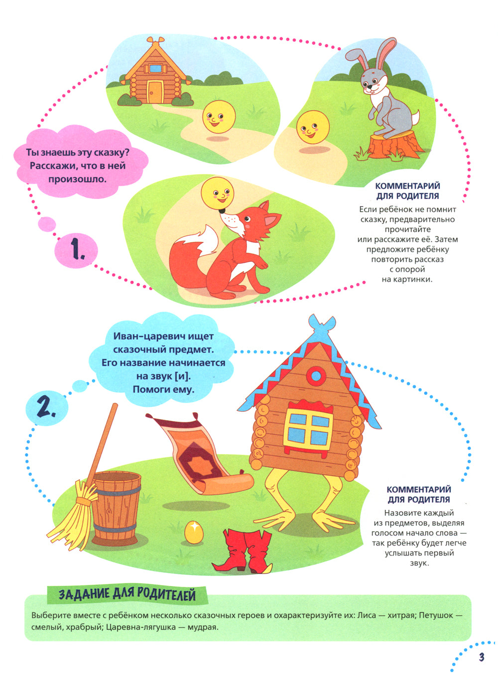 Годовой курс развития речи у ребенка. 4-5 лет