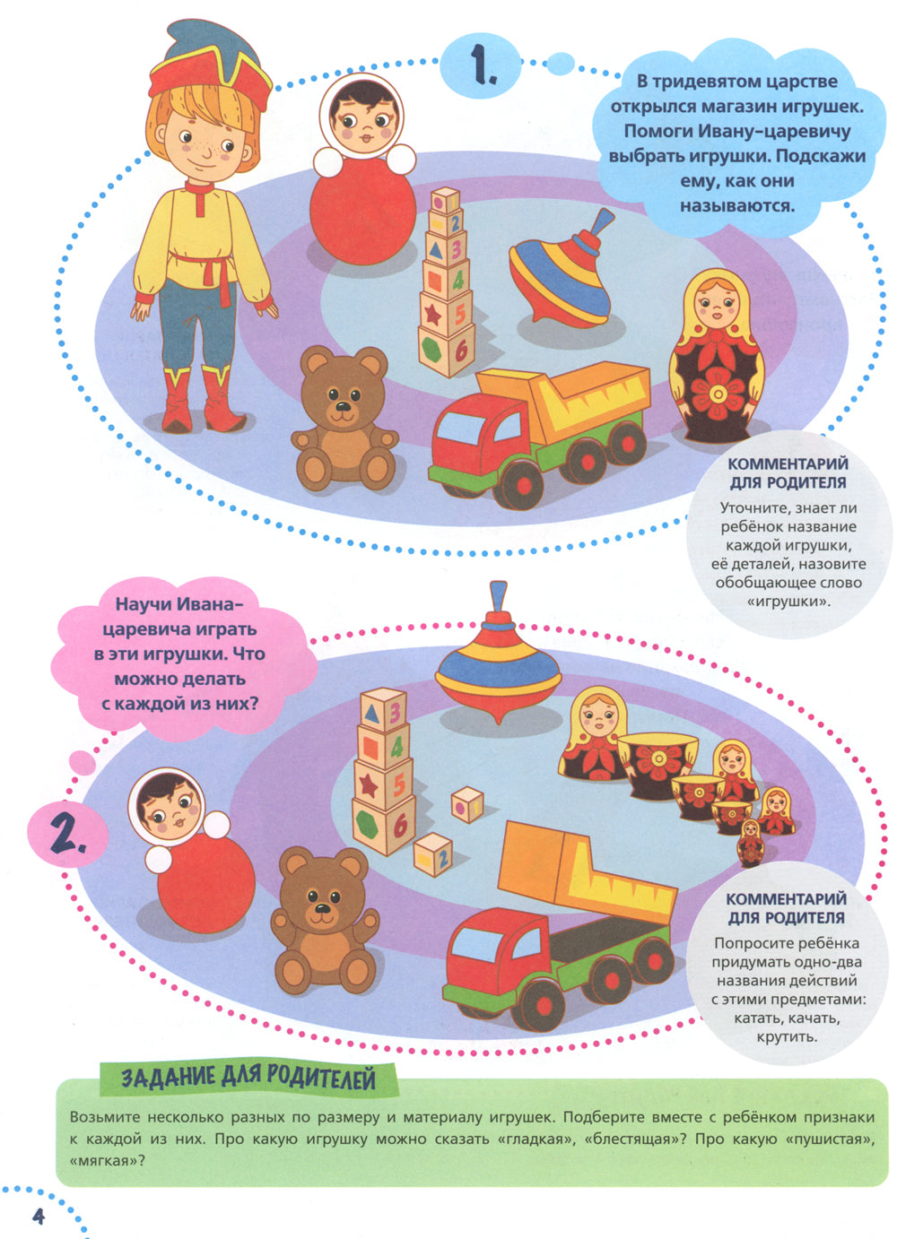 Годовой курс развития речи у ребенка. 4-5 лет