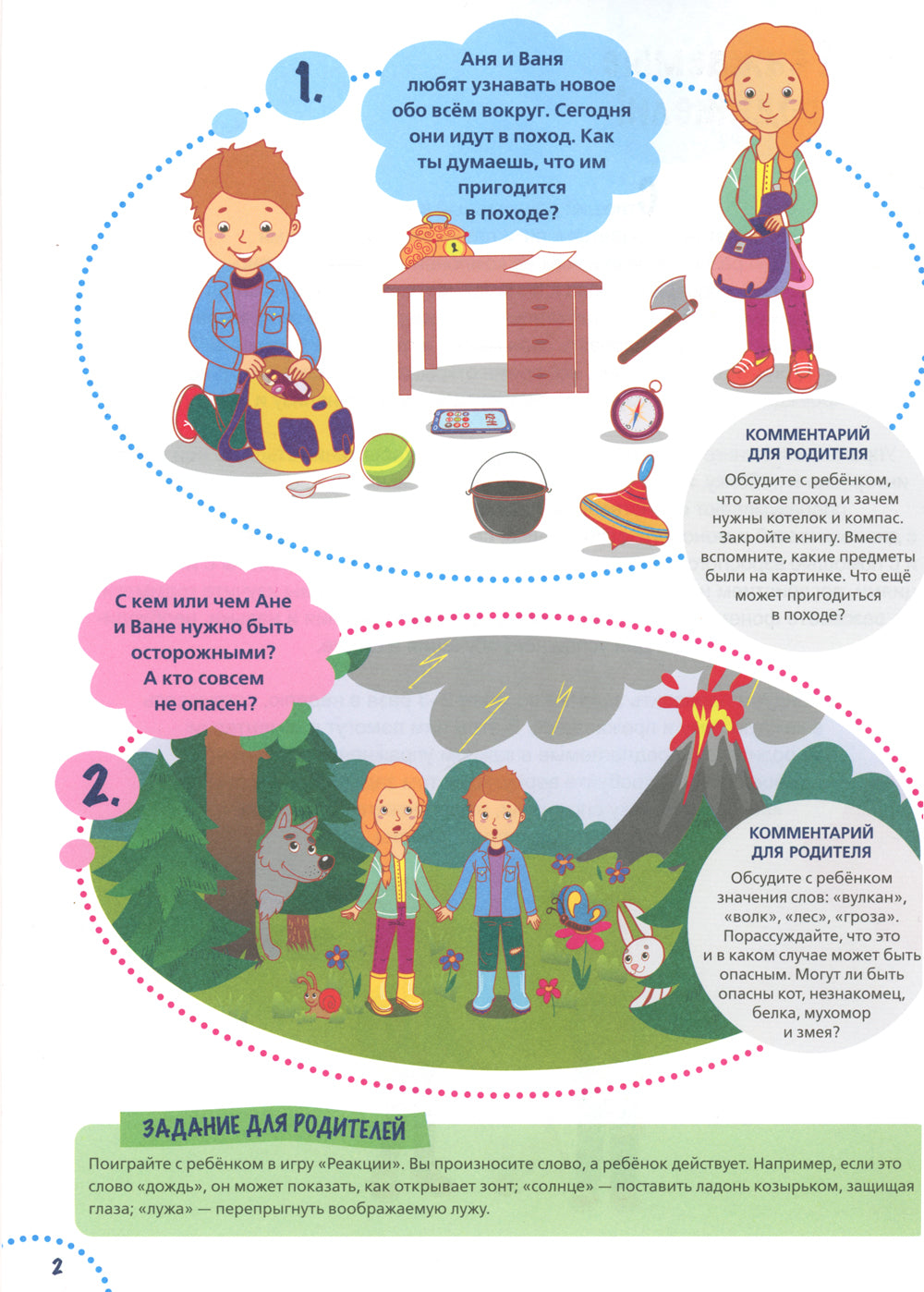 Годовой курс развития речи у ребенка. 5-6 лет