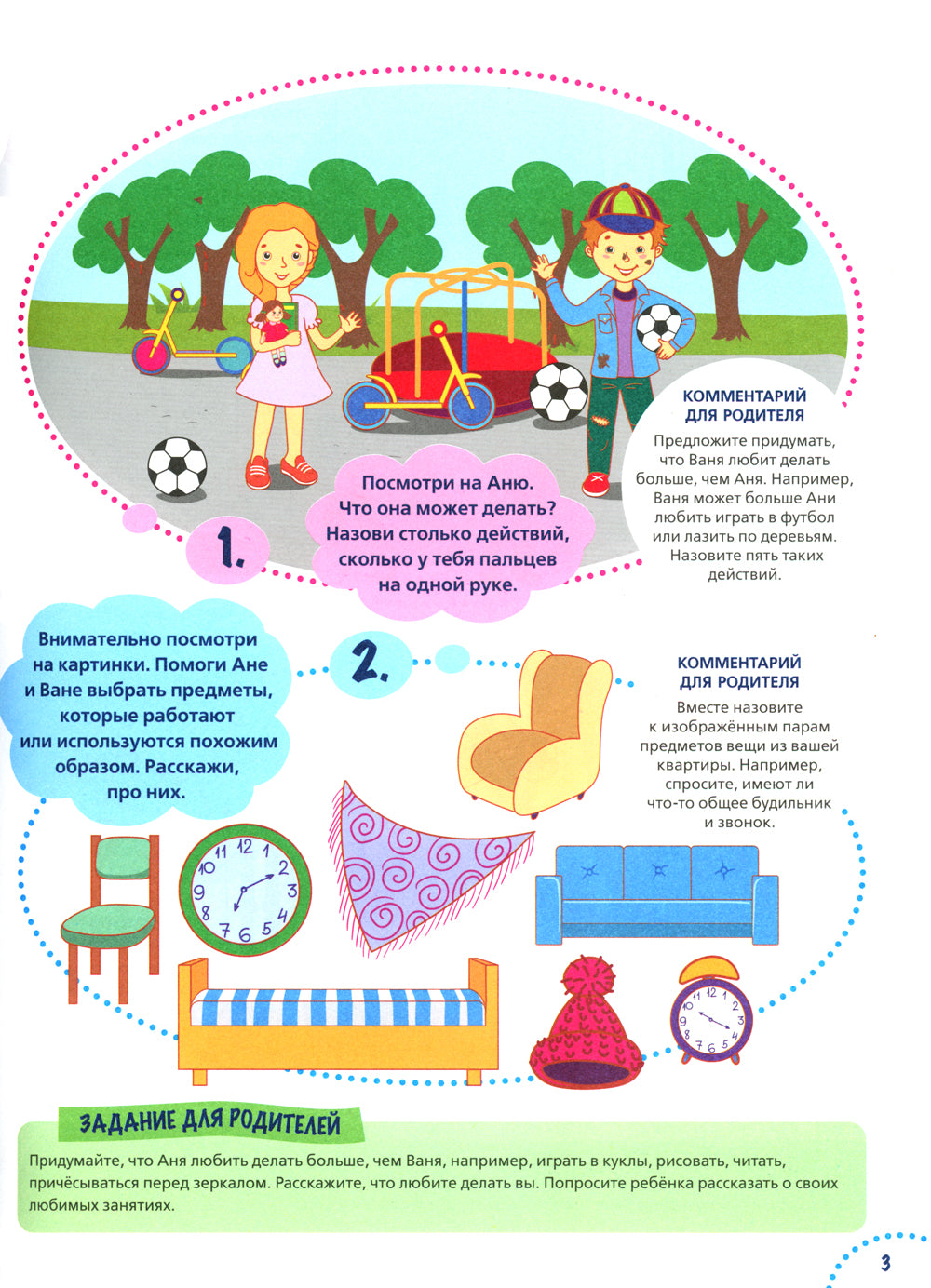 Годовой курс развития речи у ребенка. 5-6 лет