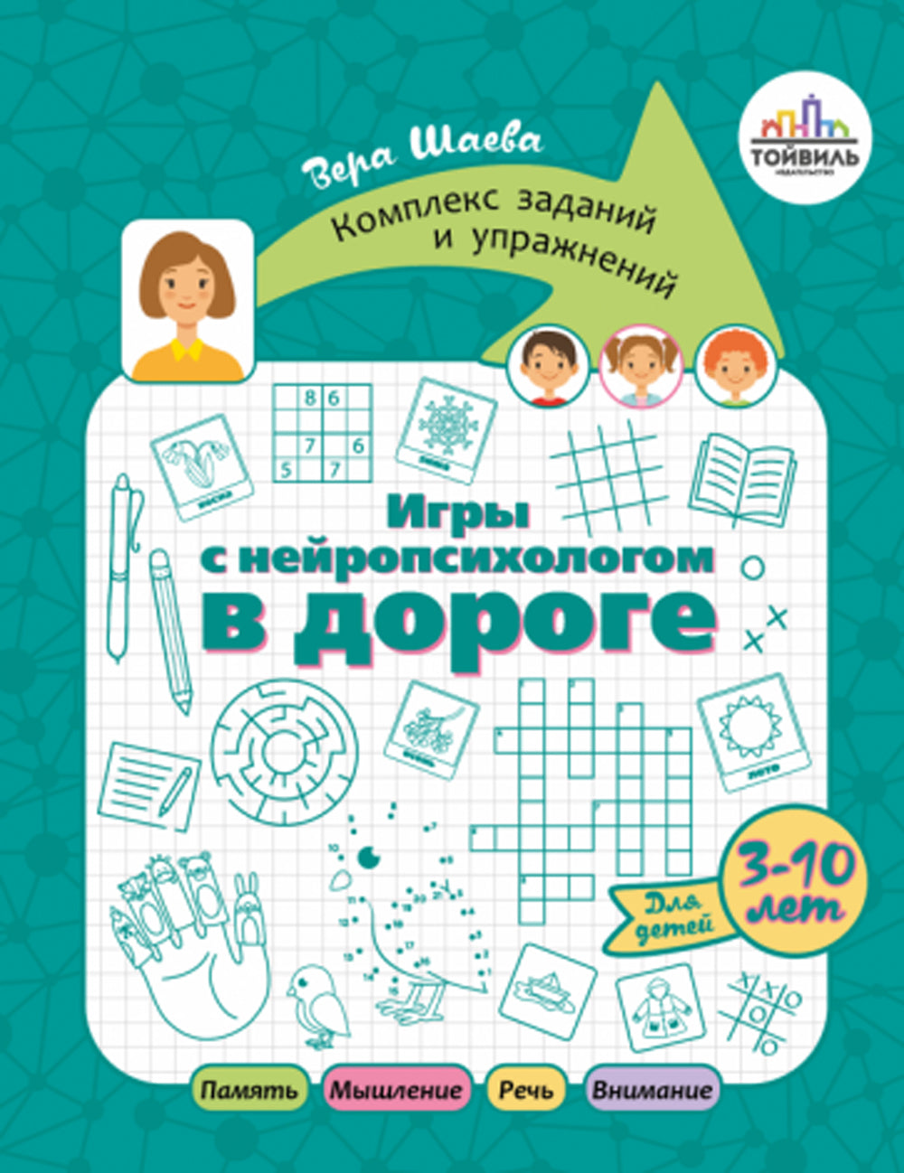 Jeux avec le neurologue à l'étranger