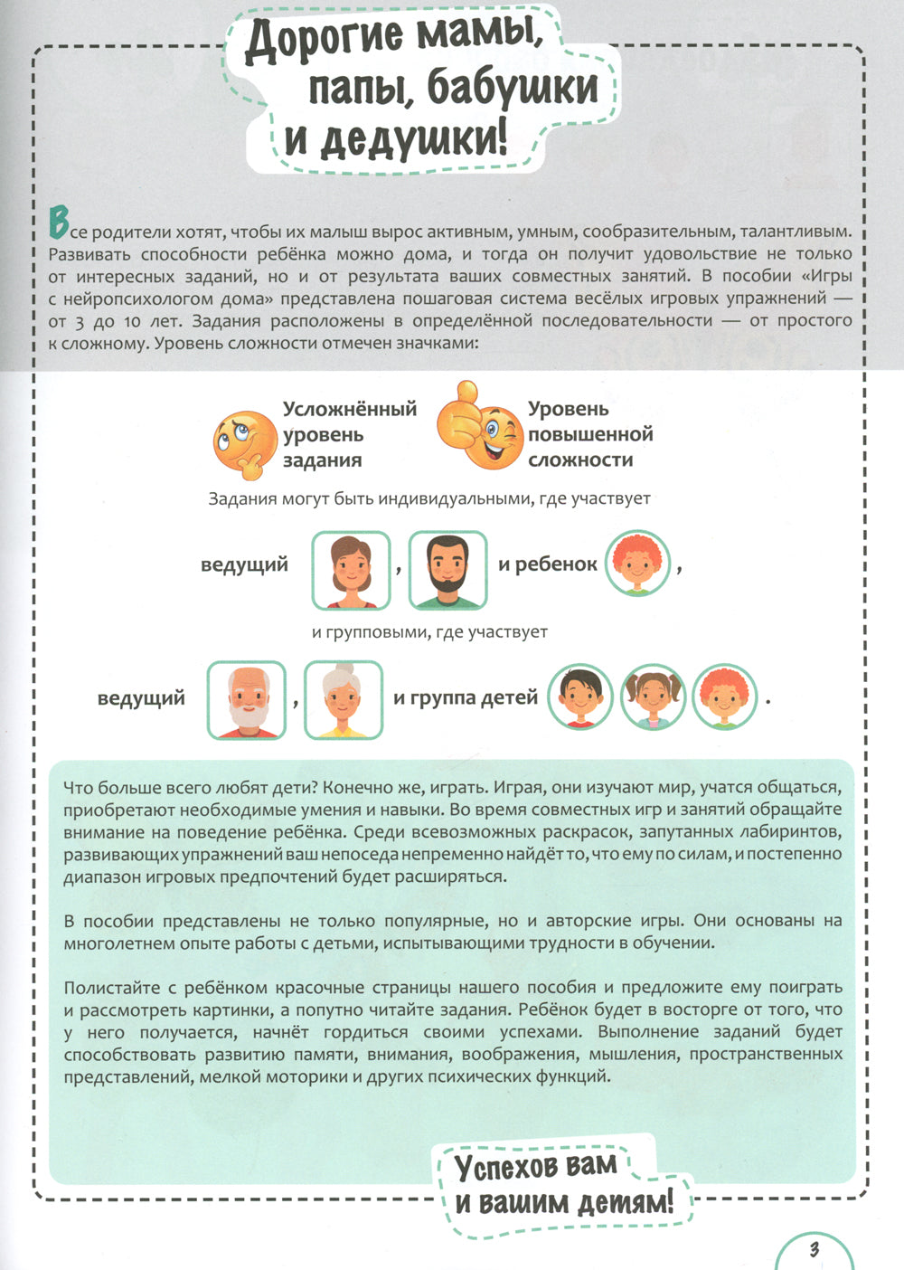 Jeux avec la maison neurologique