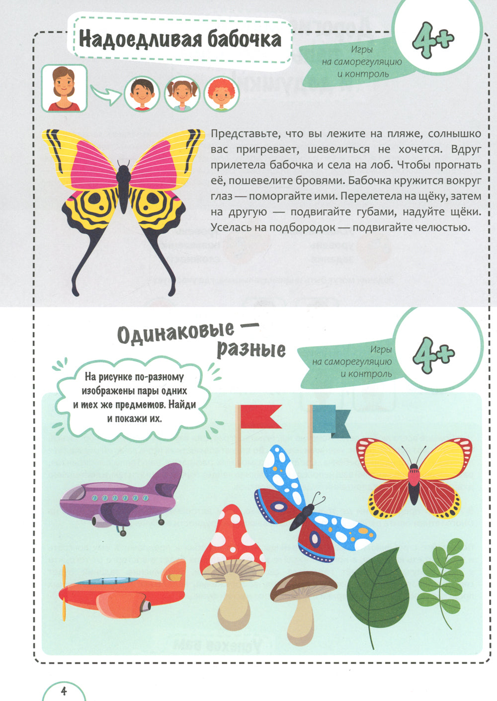 Jeux avec la maison neurologique