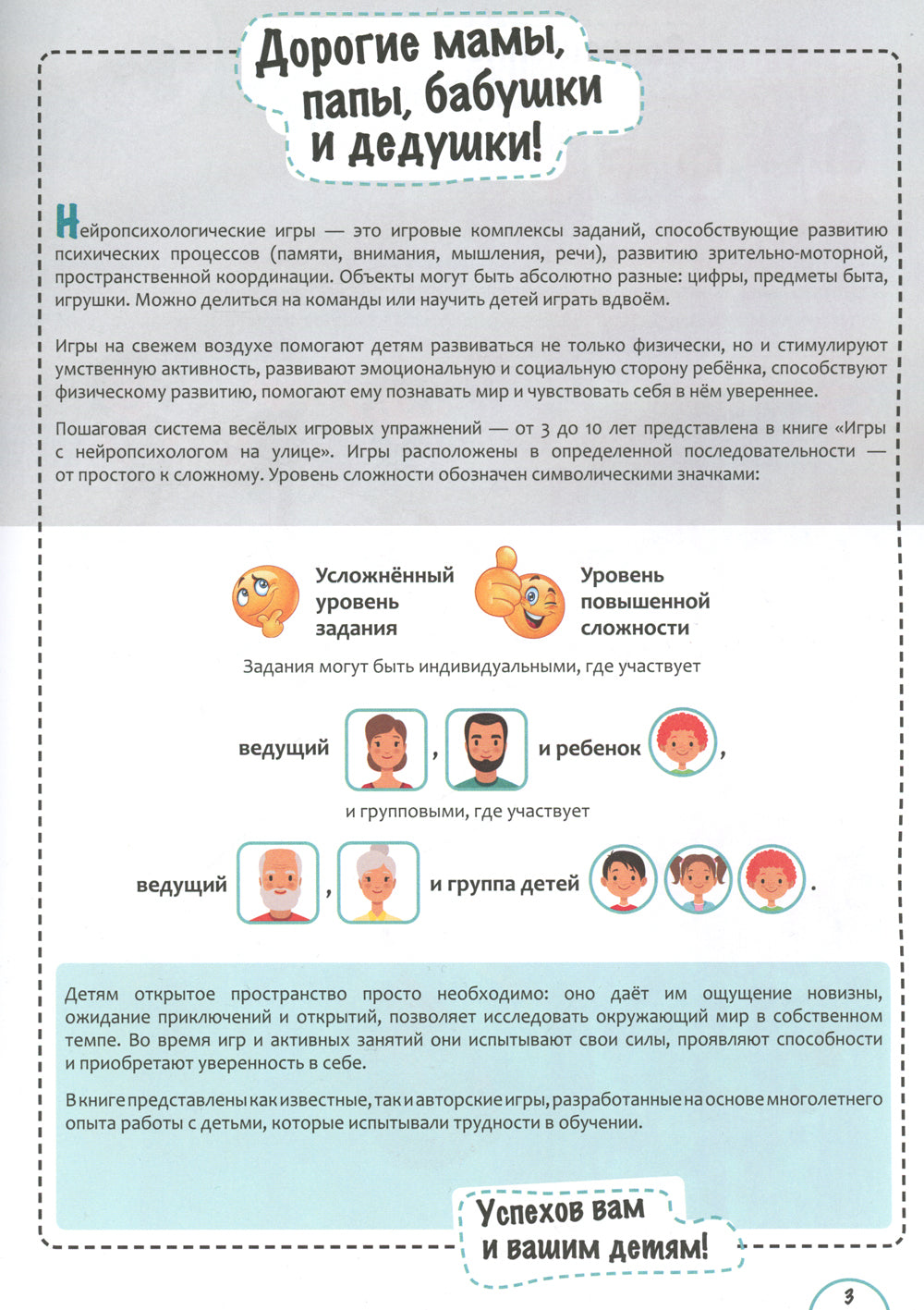 Игры с нейропсихологом на улице