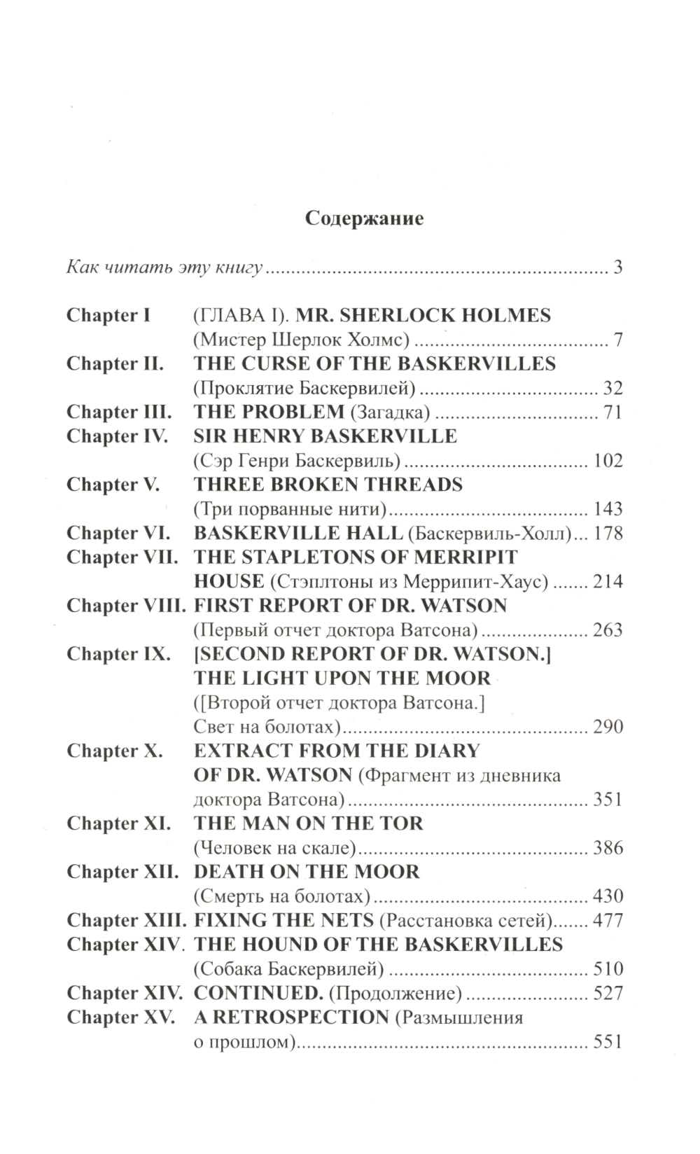 L'anglais est avec Sherlock Holmes. Собака Баскервилей