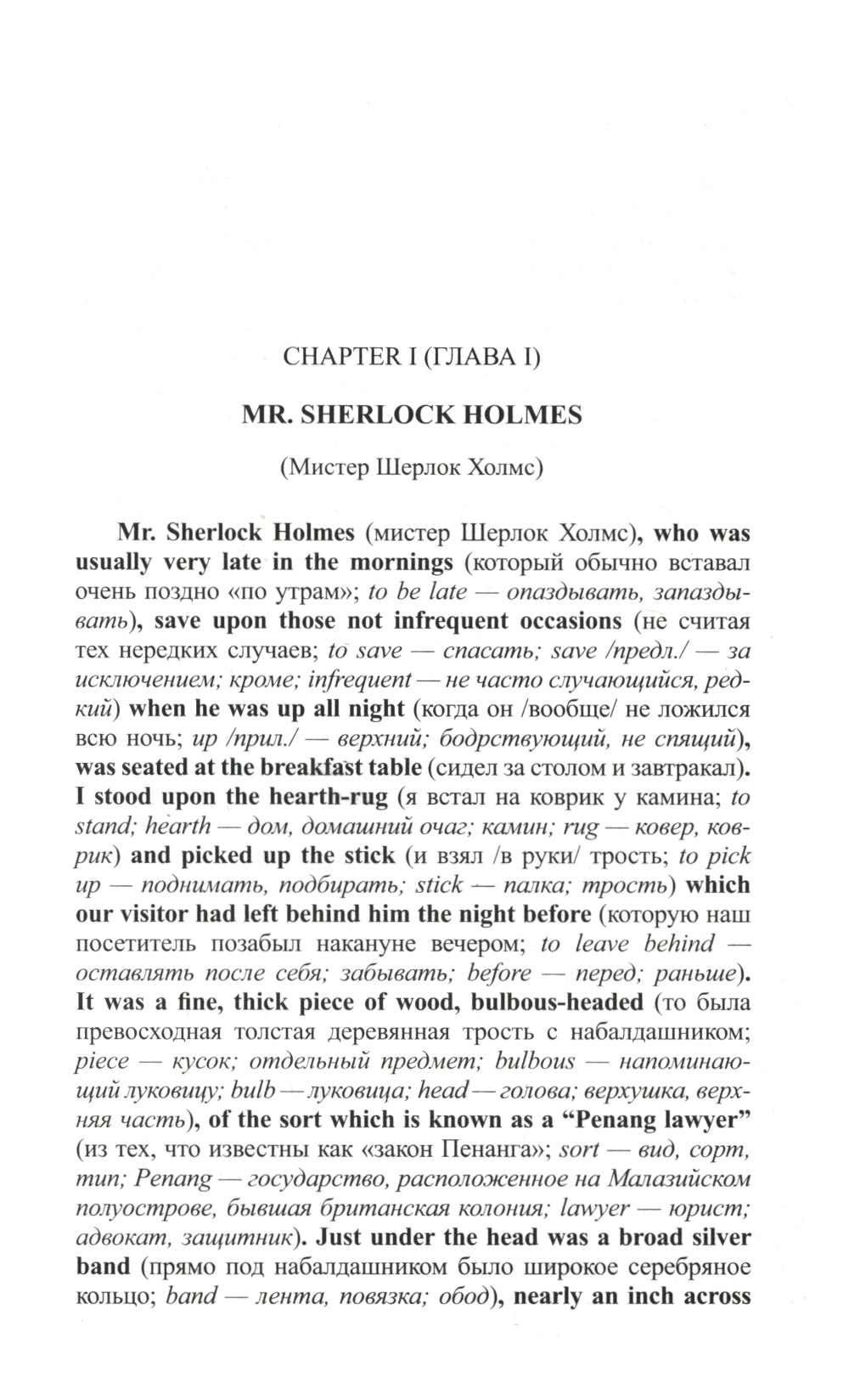 L'anglais est avec Sherlock Holmes. Собака Баскервилей