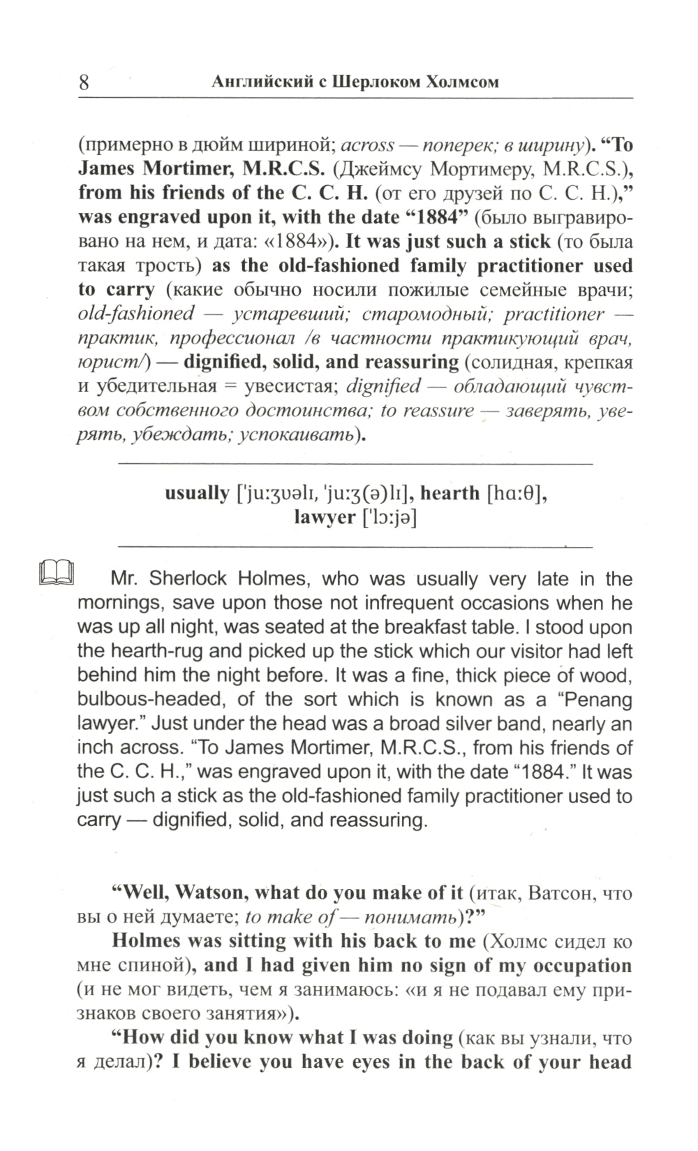 L'anglais est avec Sherlock Holmes. Собака Баскервилей