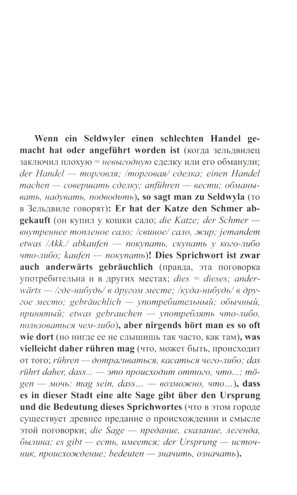 Легкое чтение на немецком языке. Готфрид Келлер. Котик Шпигель