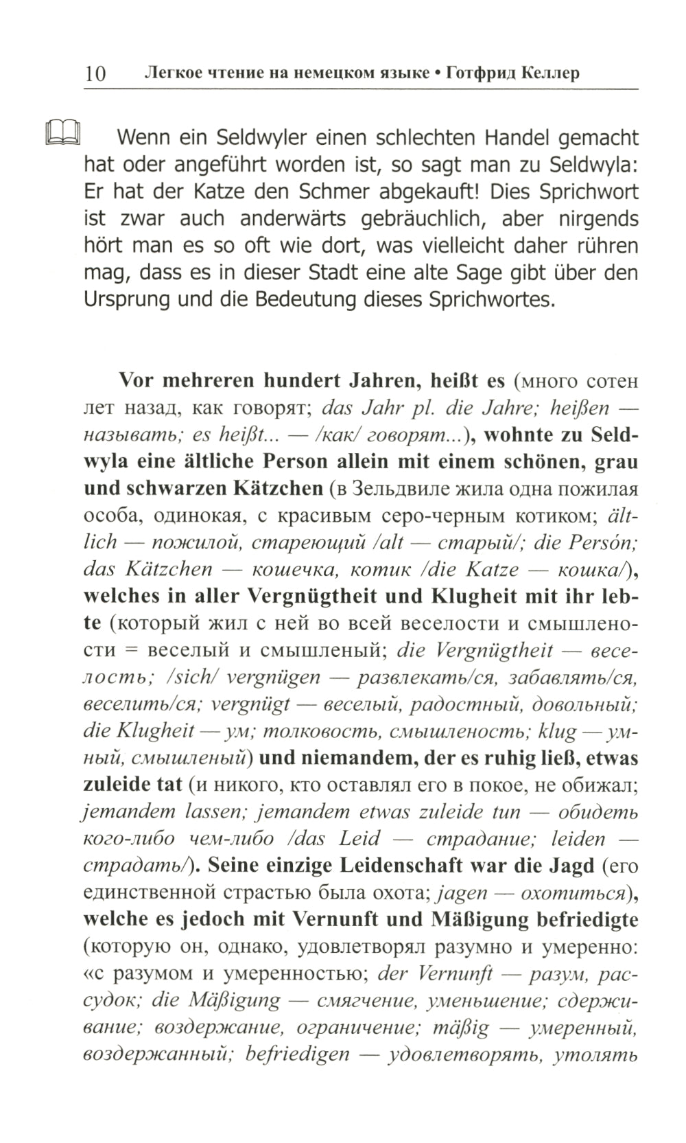 Легкое чтение на немецком языке. Готфрид Келлер. Котик Шпигель