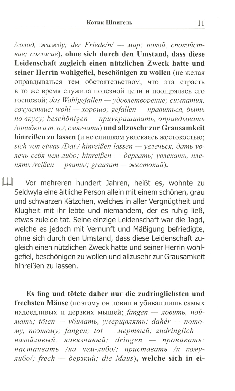 Легкое чтение на немецком языке. Готфрид Келлер. Котик Шпигель