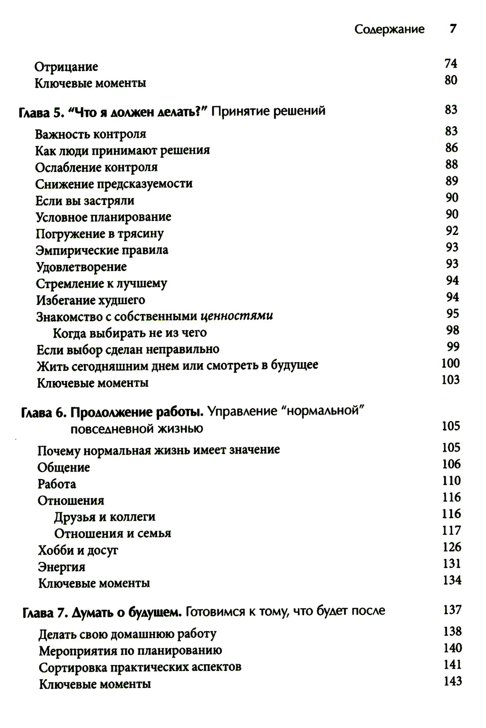 Лицом к лицу с бурей. Использование когнитивно-поведенческой терапии, осознанности и принятия для повышения жизнестойкости в моменты, когда рушится ми