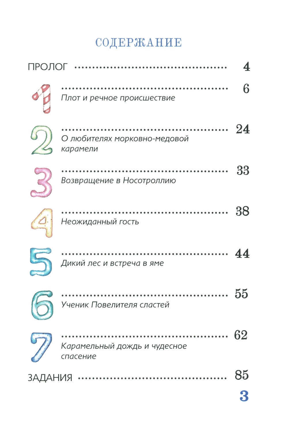 Карамельное чудо