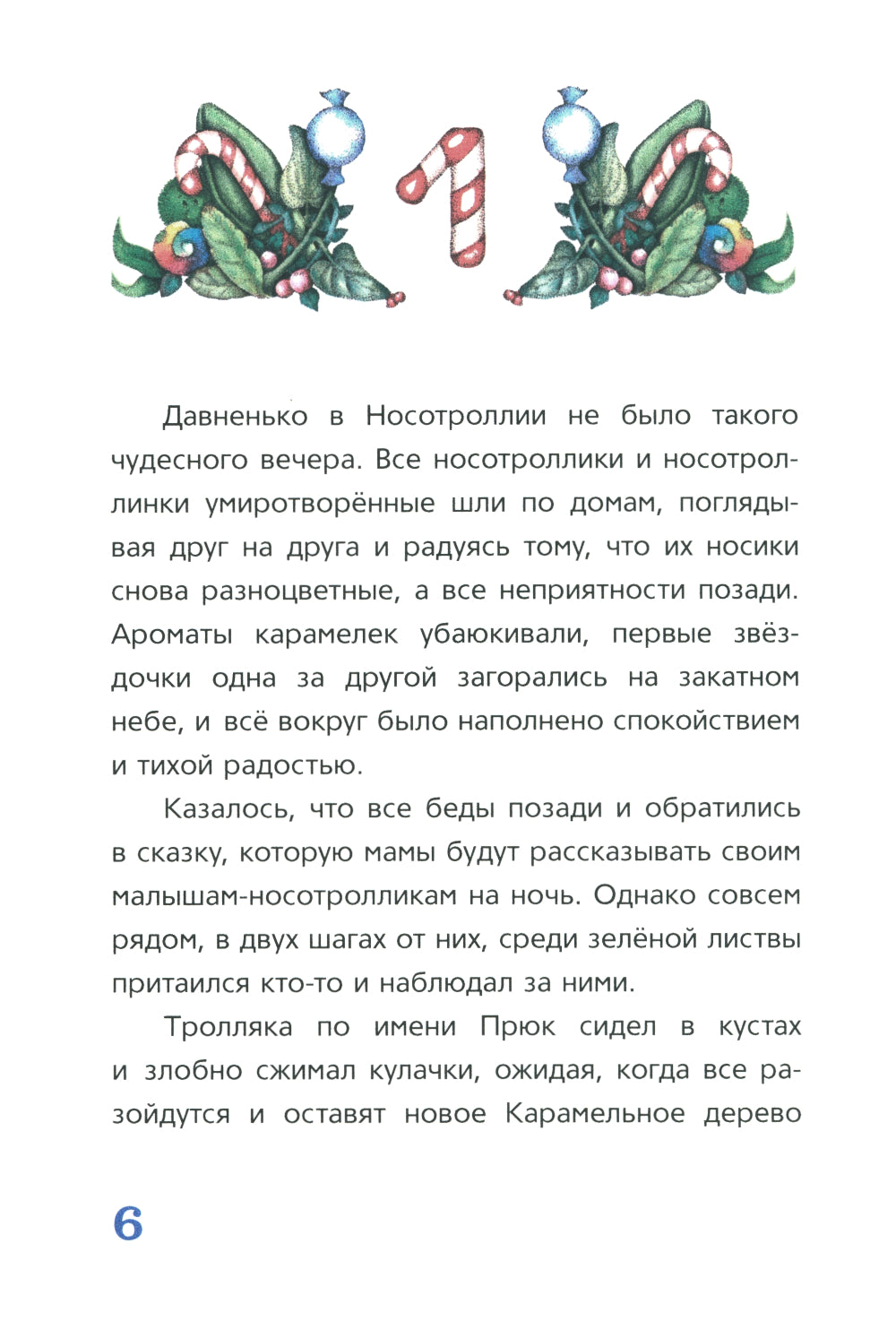 Карамельное чудо