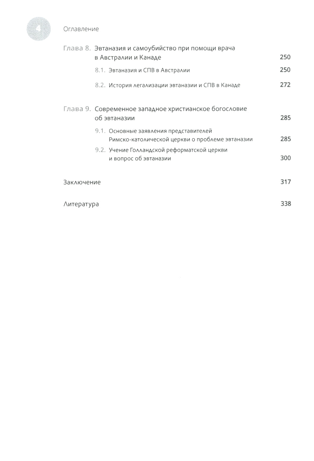 Эвтаназия как проблема клиники: монография.