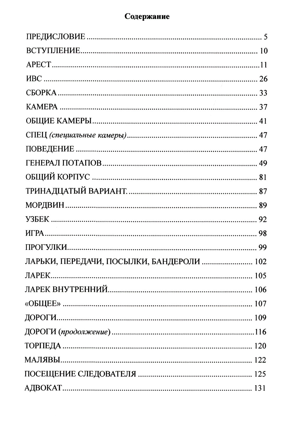 Как выжить в современной тюрьме. Кн. 1