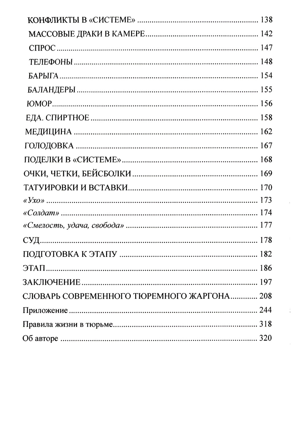 Как выжить в современной тюрьме. Кн. 1