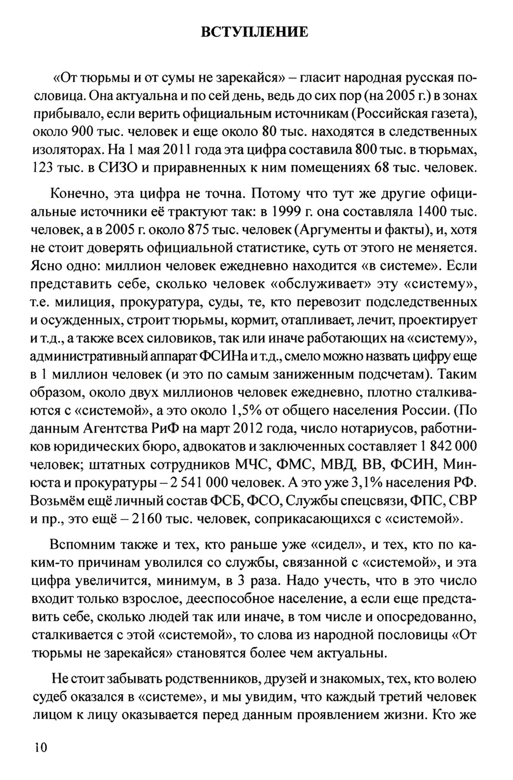 Как выжить в современной тюрьме. Кн. 1
