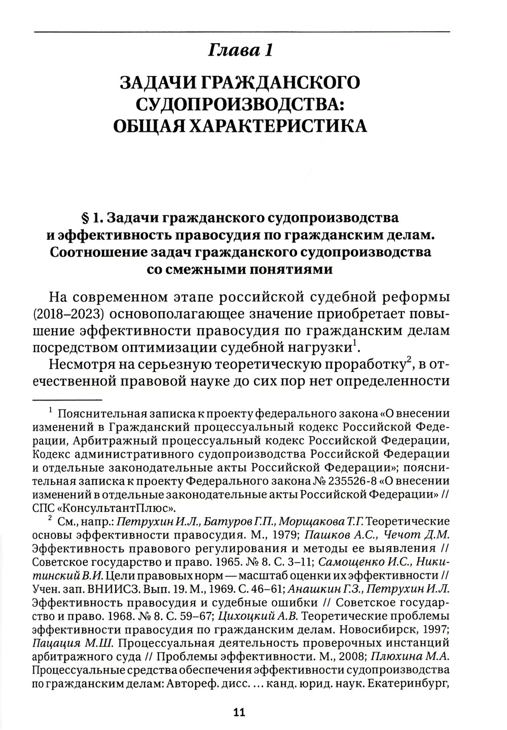 Задачи гражданского судопроизводства: монография