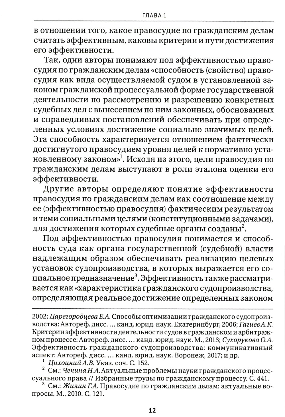 Задачи гражданского судопроизводства: монография