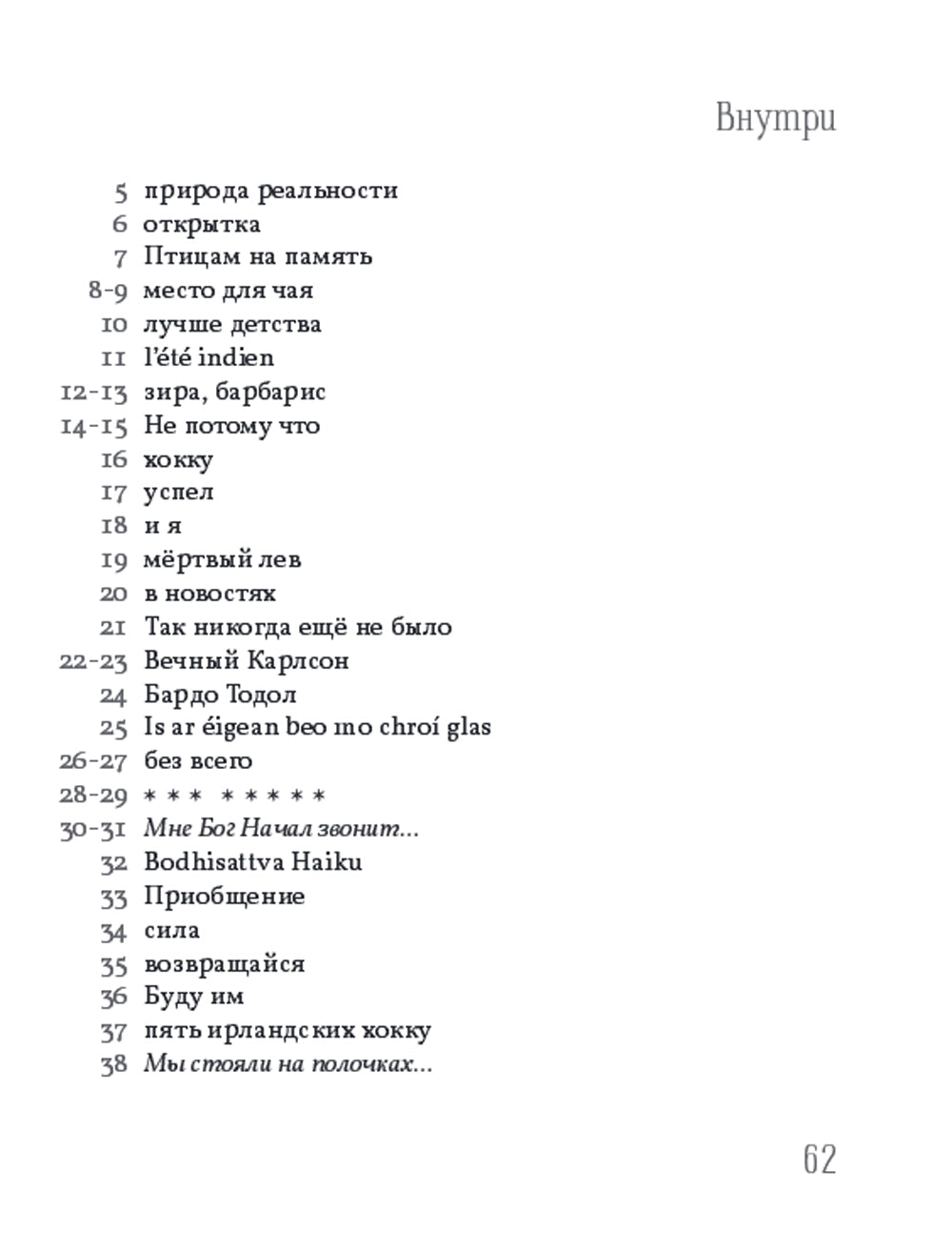 Окончательное доверие: сборник