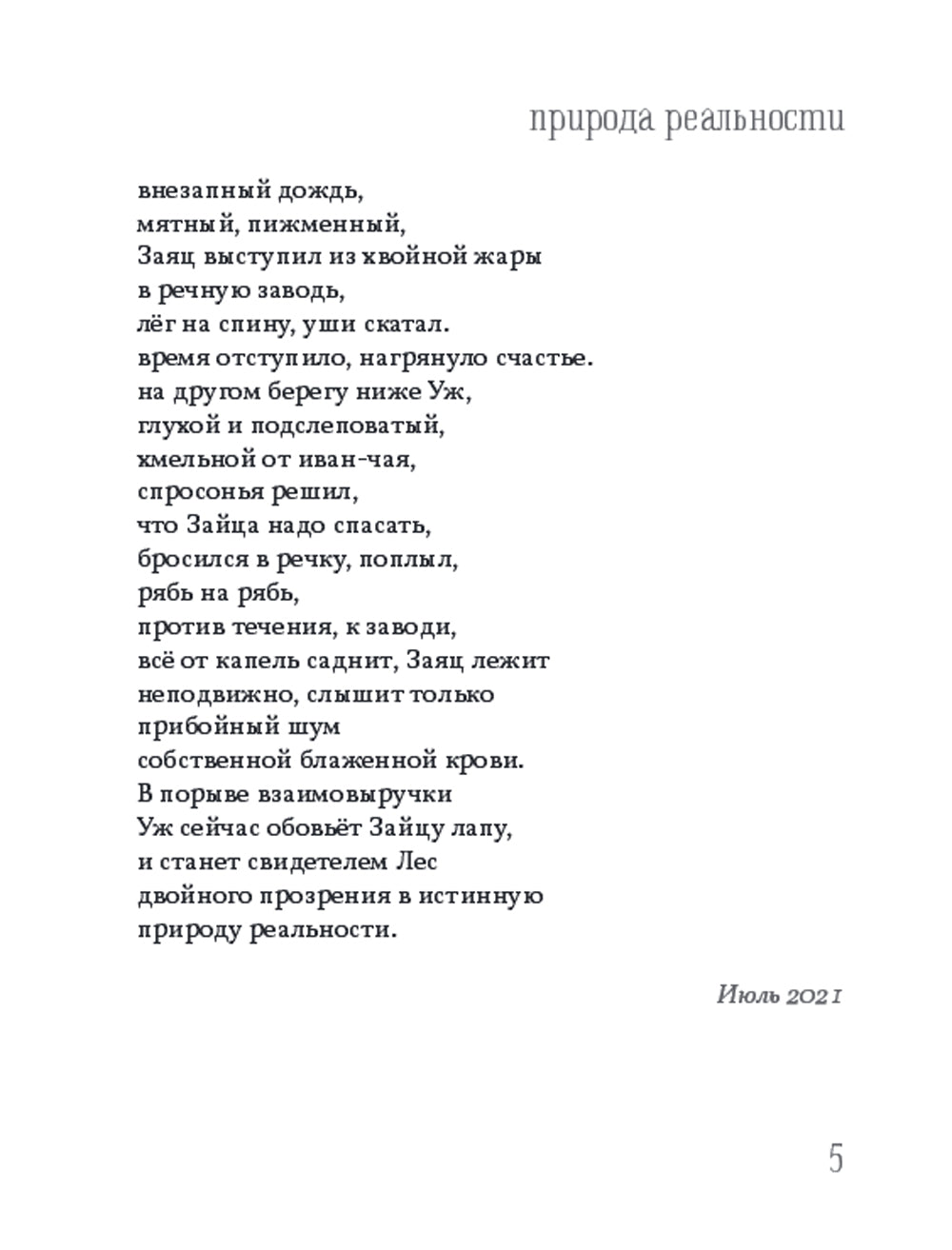 Окончательное доверие: сборник