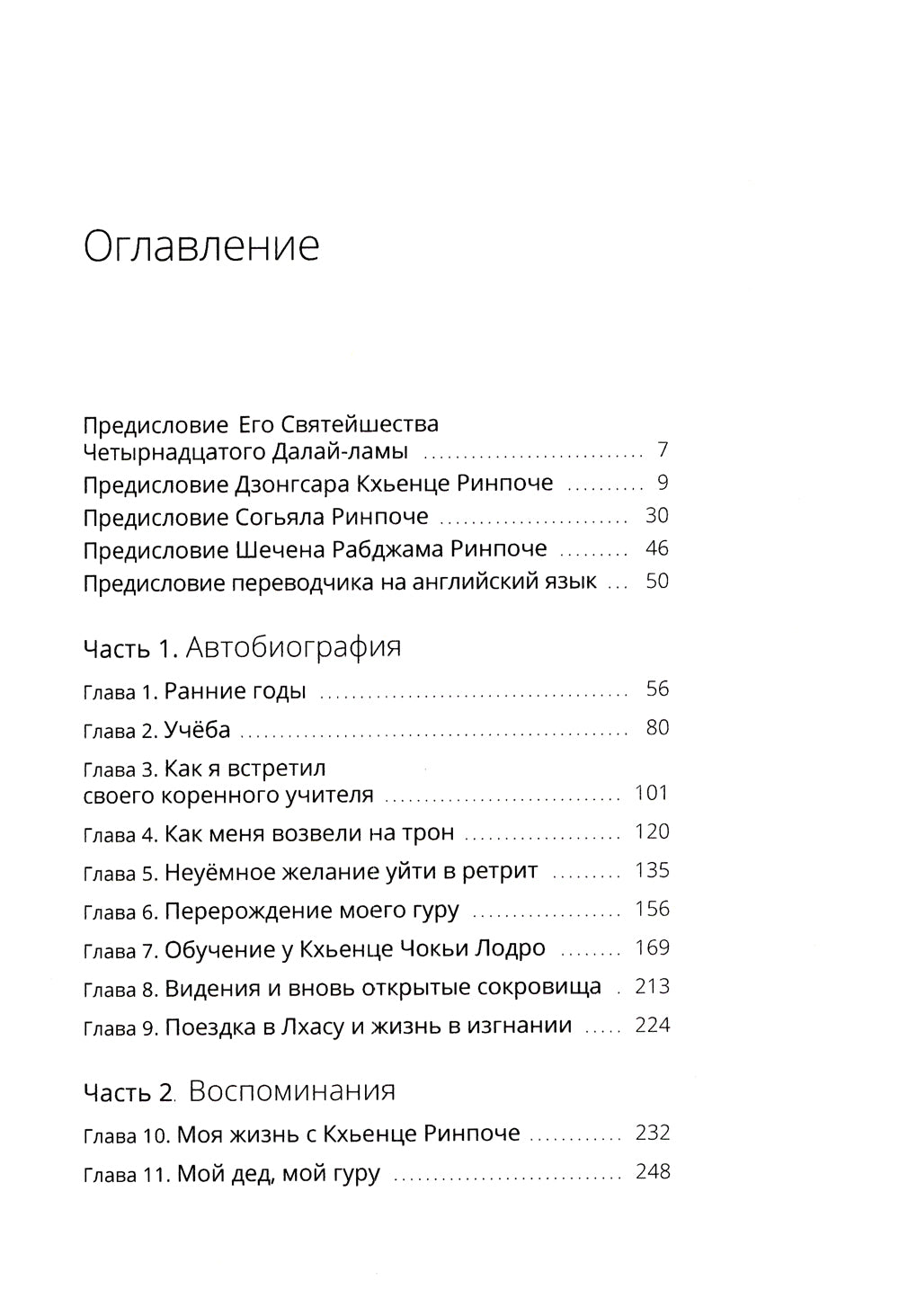 Сияющая луна. Автобиография Дилго Кхьенце, а также воспоминания о семье, друзьях и поддержке