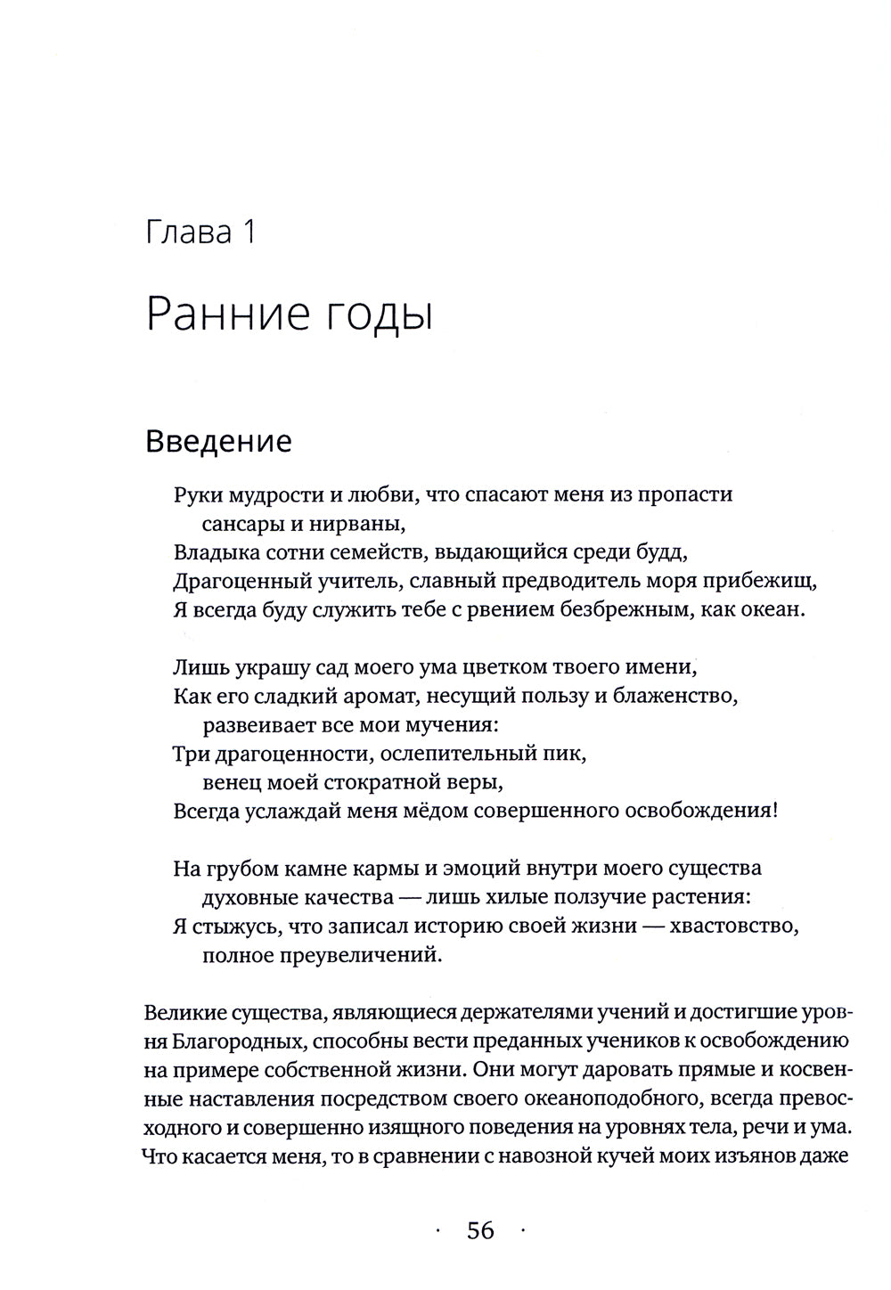 Сияющая луна. Автобиография Дилго Кхьенце, а также воспоминания о семье, друзьях и поддержке