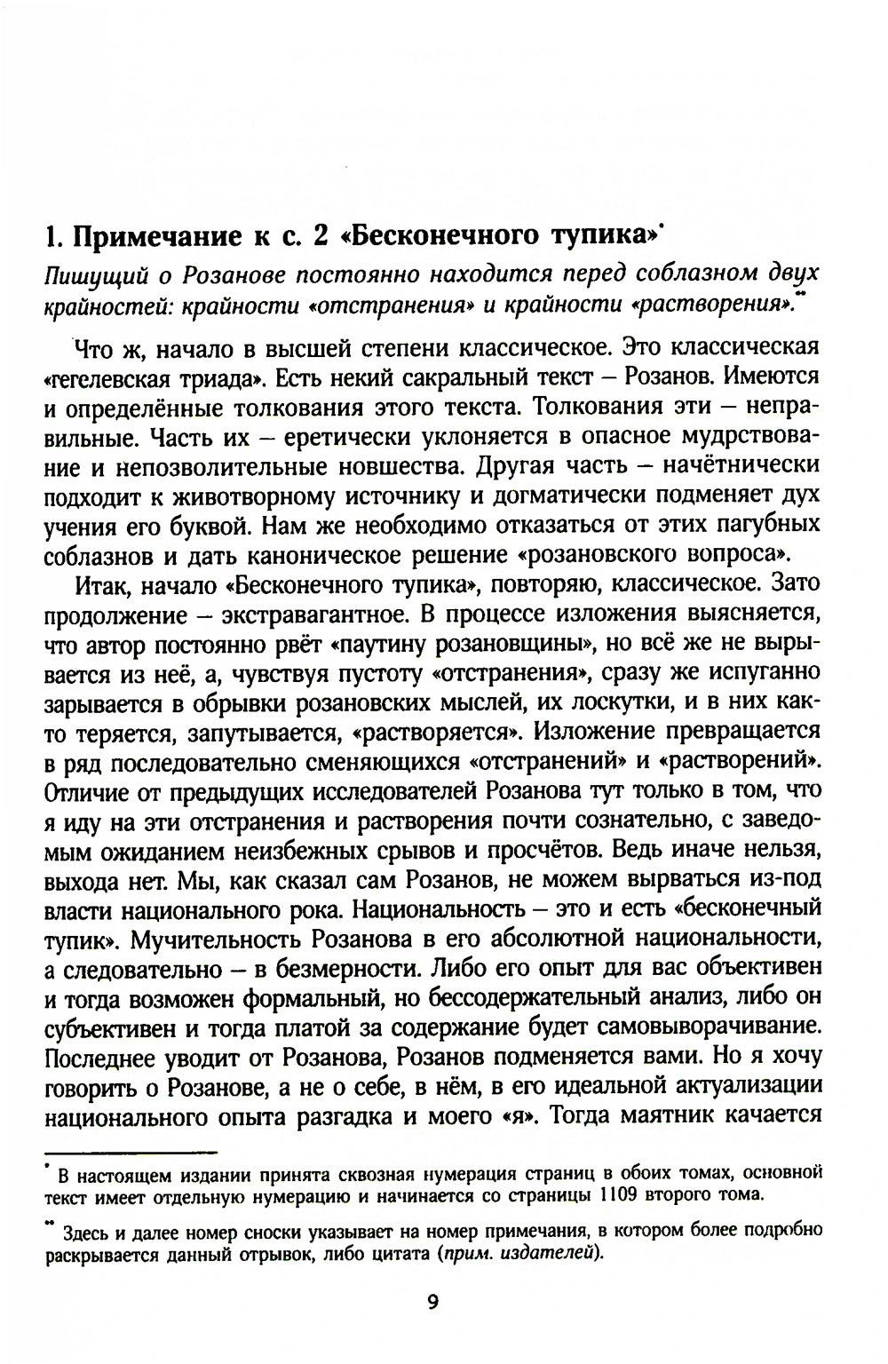 Бесконечный тупик. В 2 т