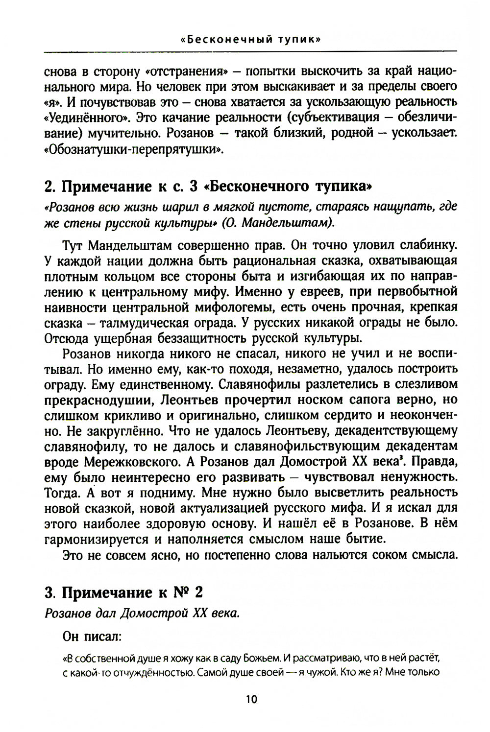 Бесконечный тупик. В 2 т