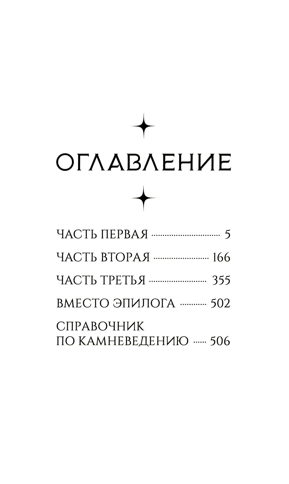 Хроники Драгомира. Кн. 1: За гранью сияния