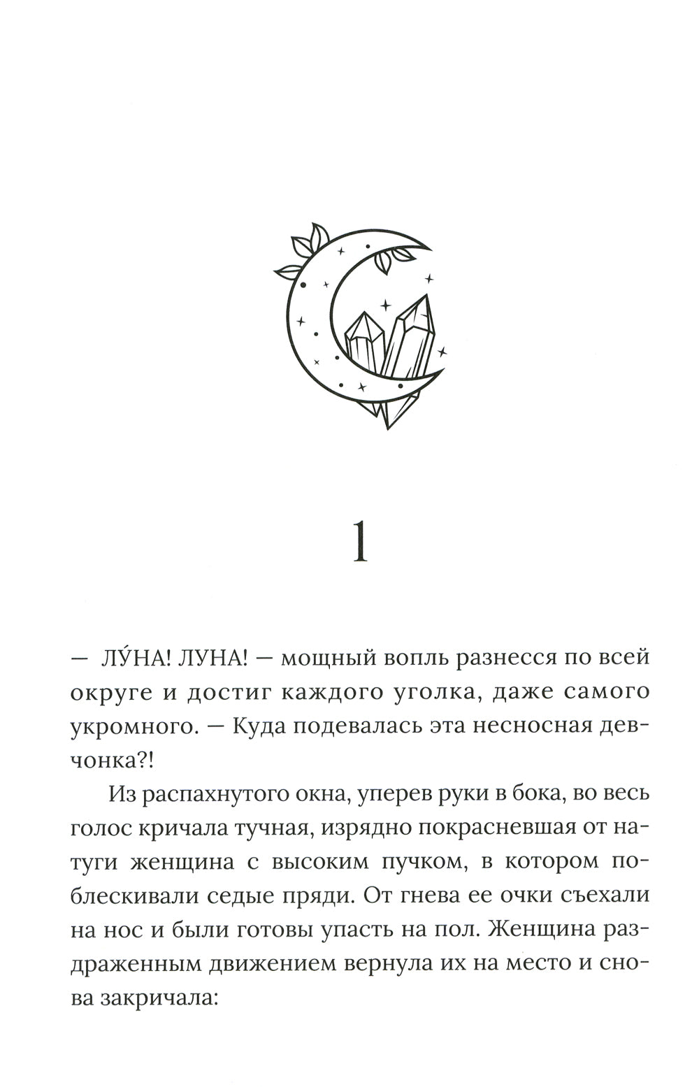 Хроники Драгомира. Кн. 1: За гранью сияния