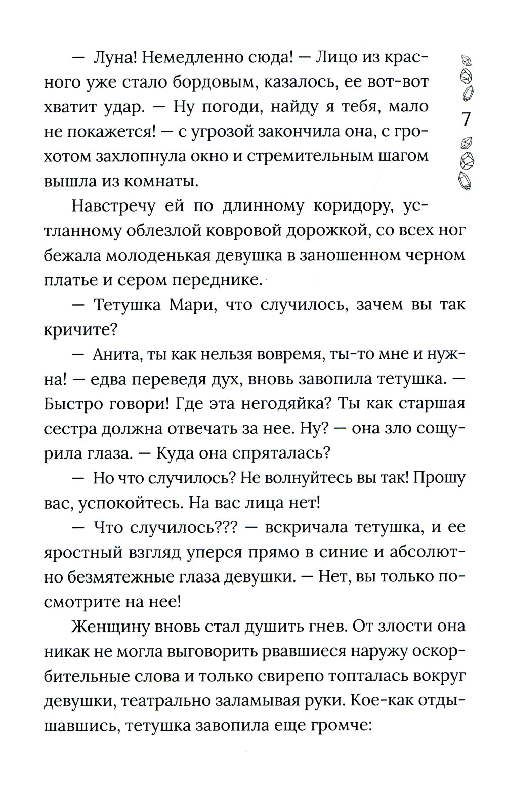 Хроники Драгомира. Кн. 1: За гранью сияния