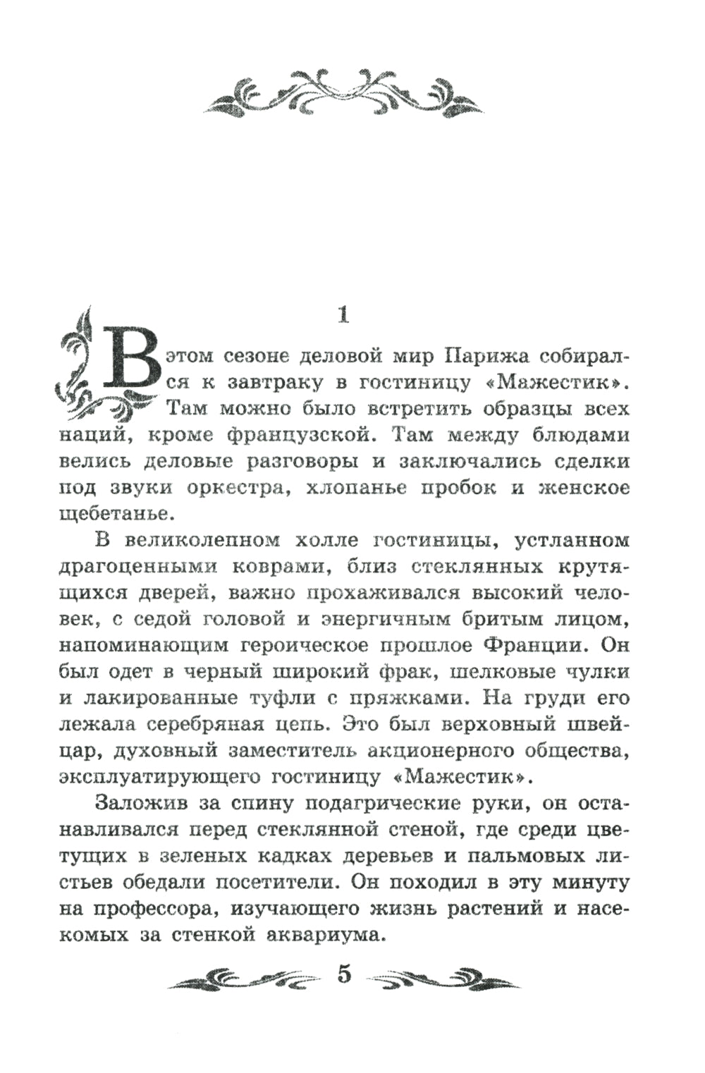 Гиперболоид инженера Гарина: роман