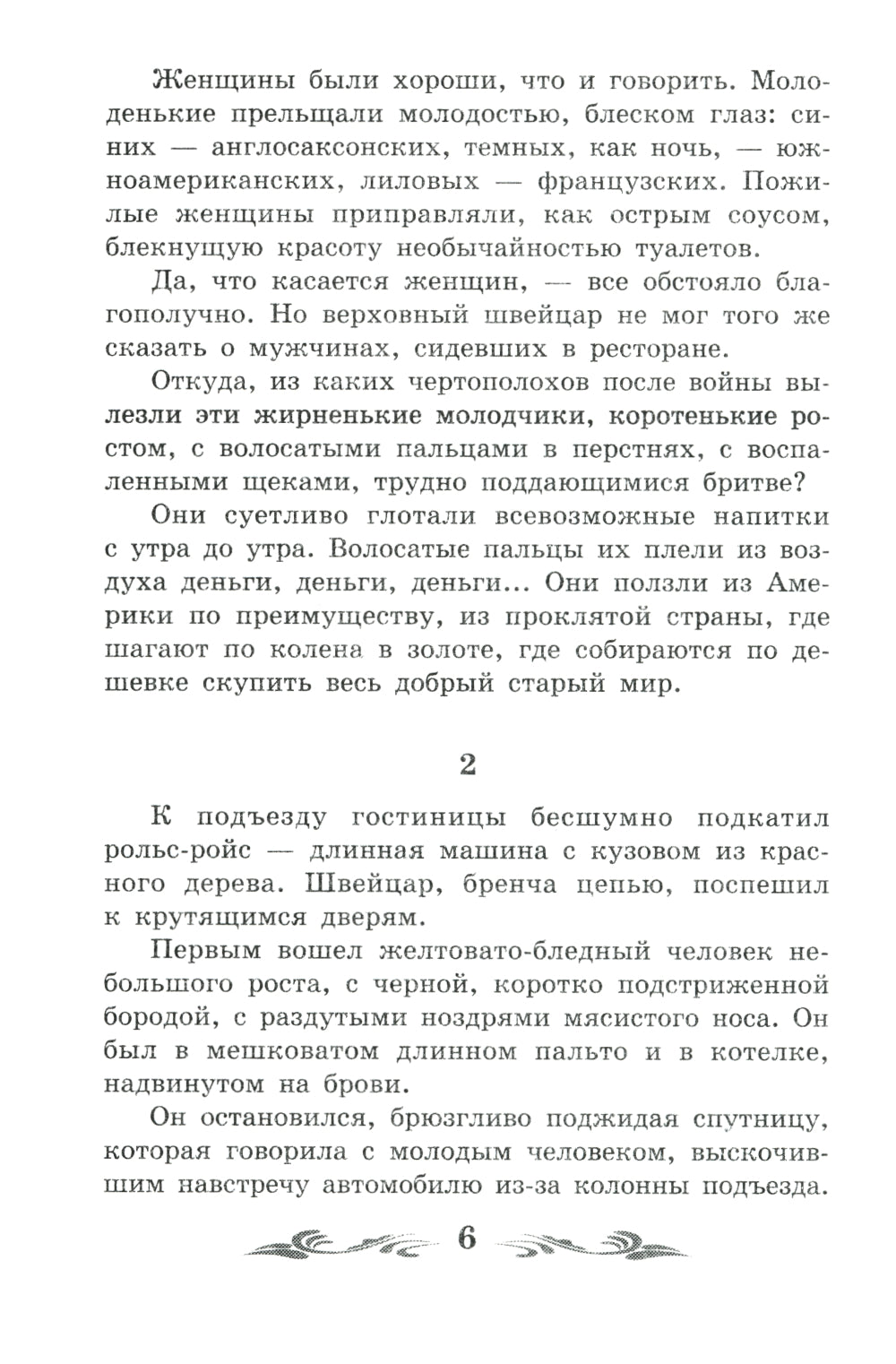 Гиперболоид инженера Гарина: роман